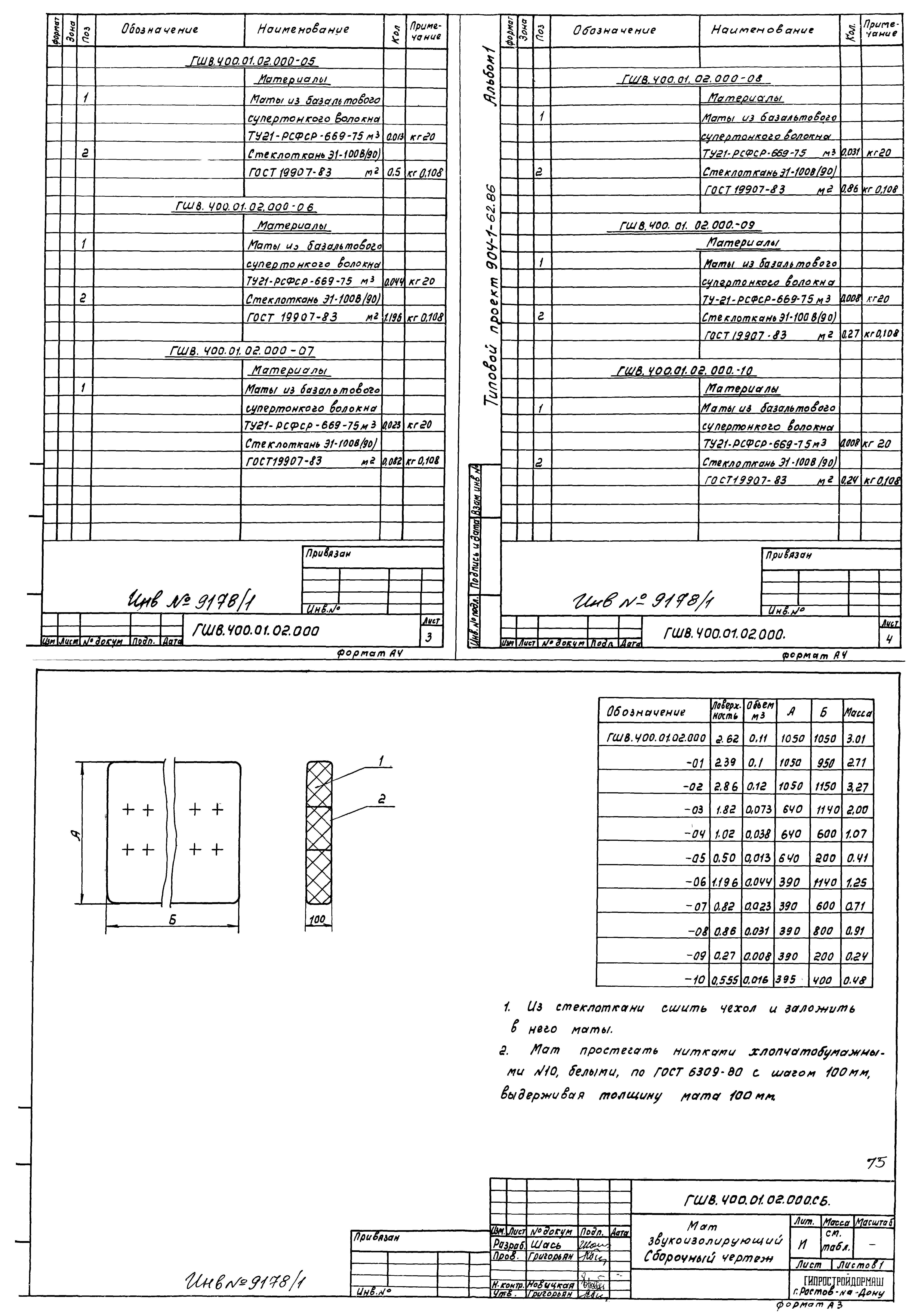 Типовой проект 904-1-62.86