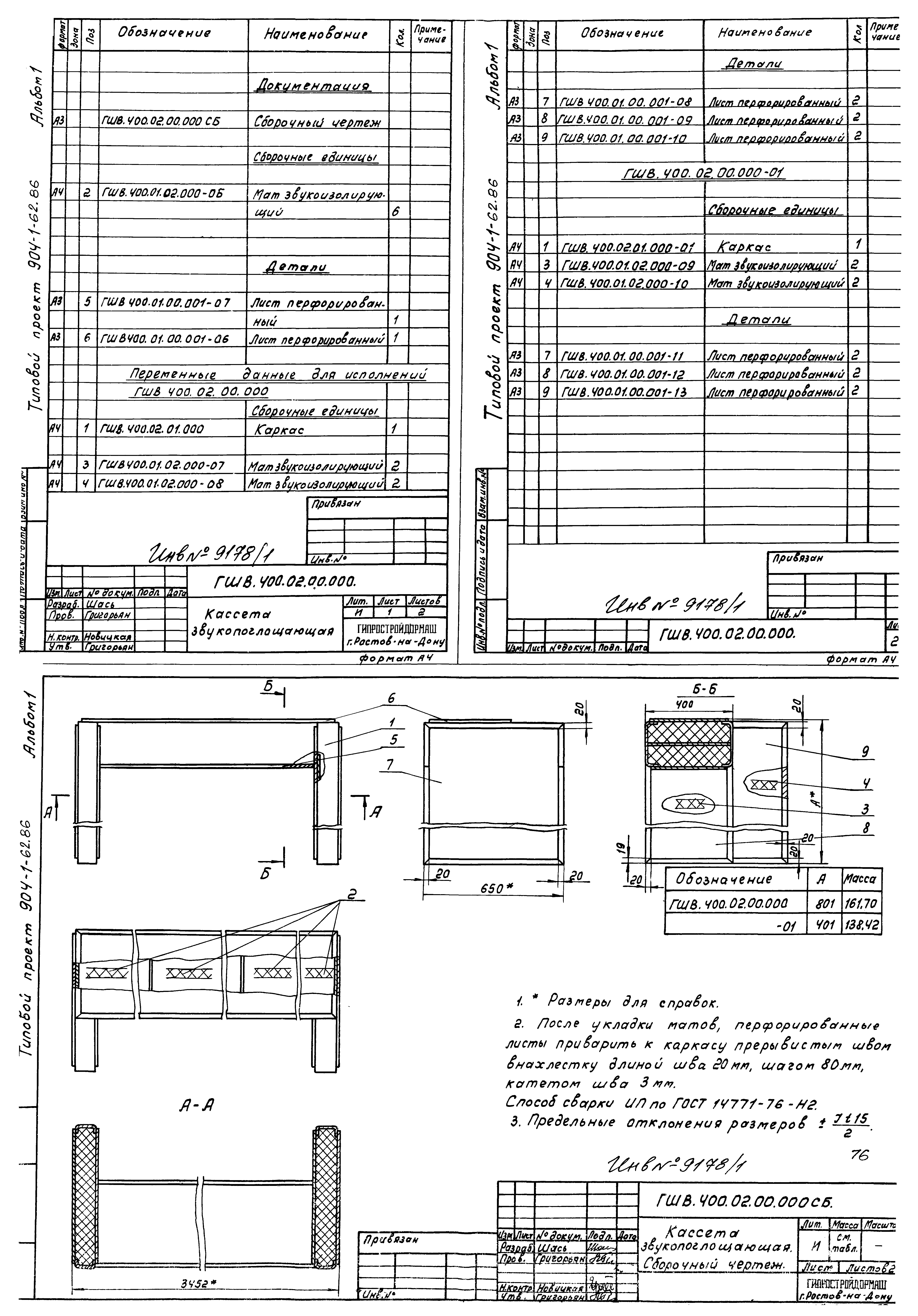 Типовой проект 904-1-62.86