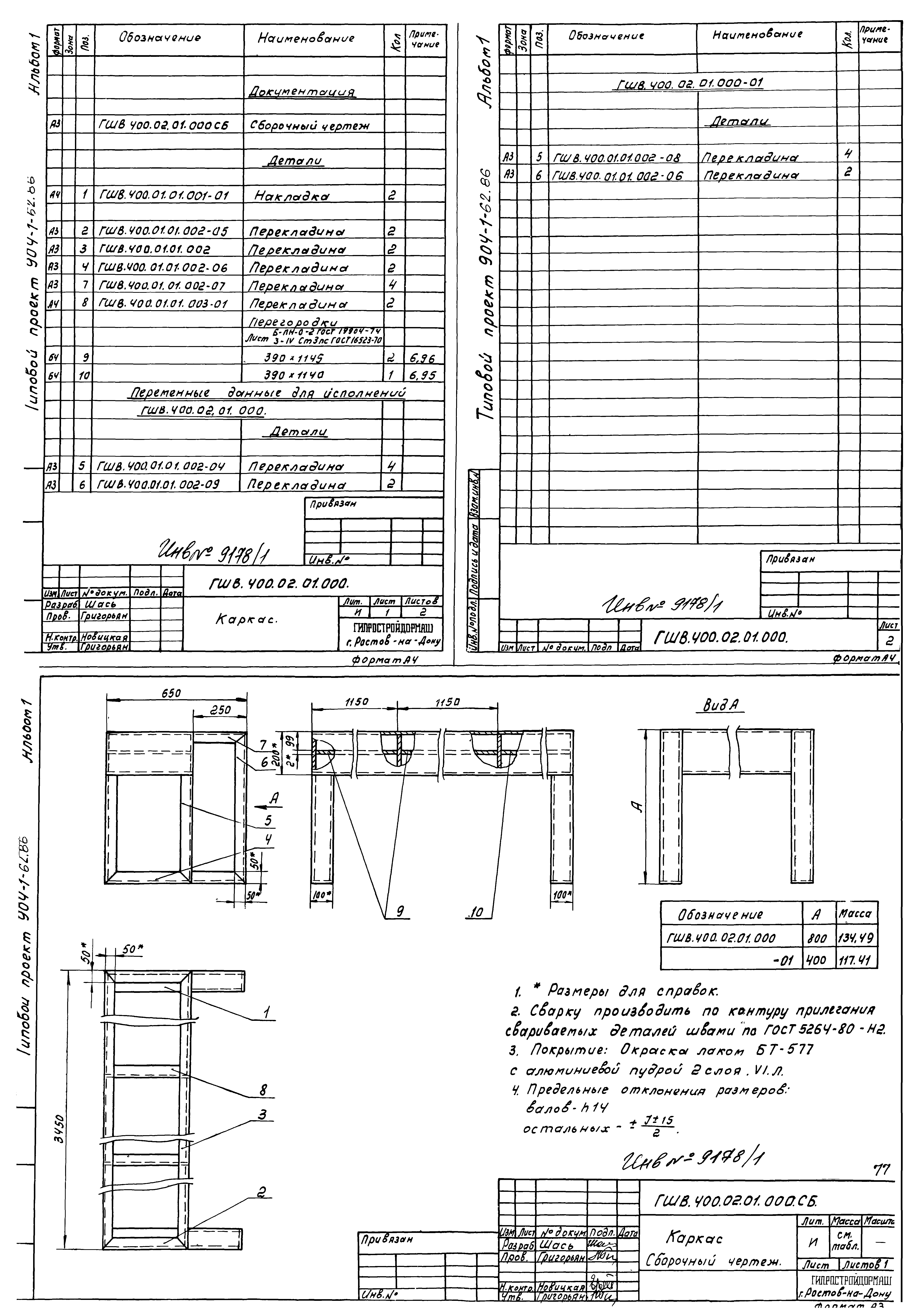 Типовой проект 904-1-62.86