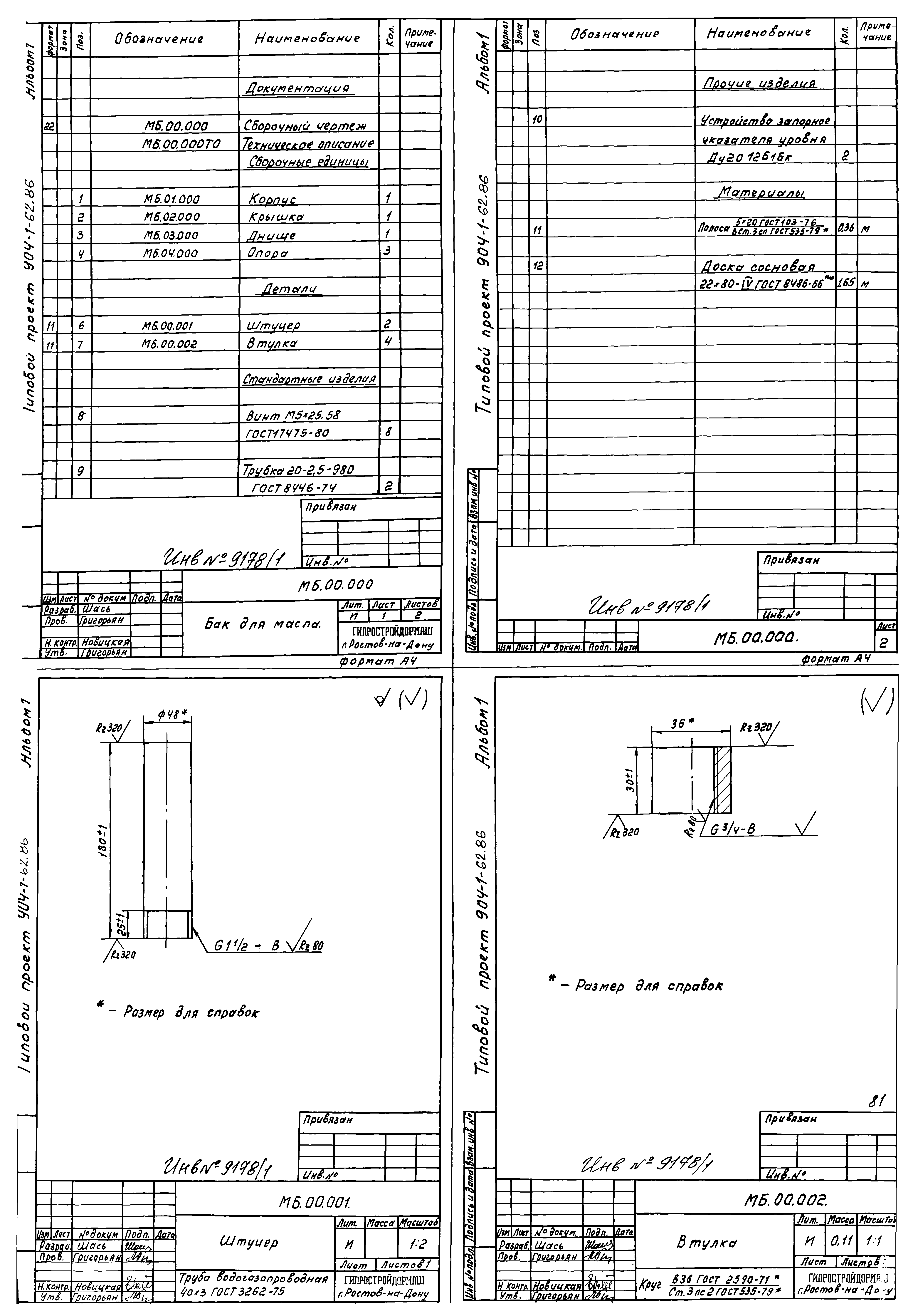 Типовой проект 904-1-62.86