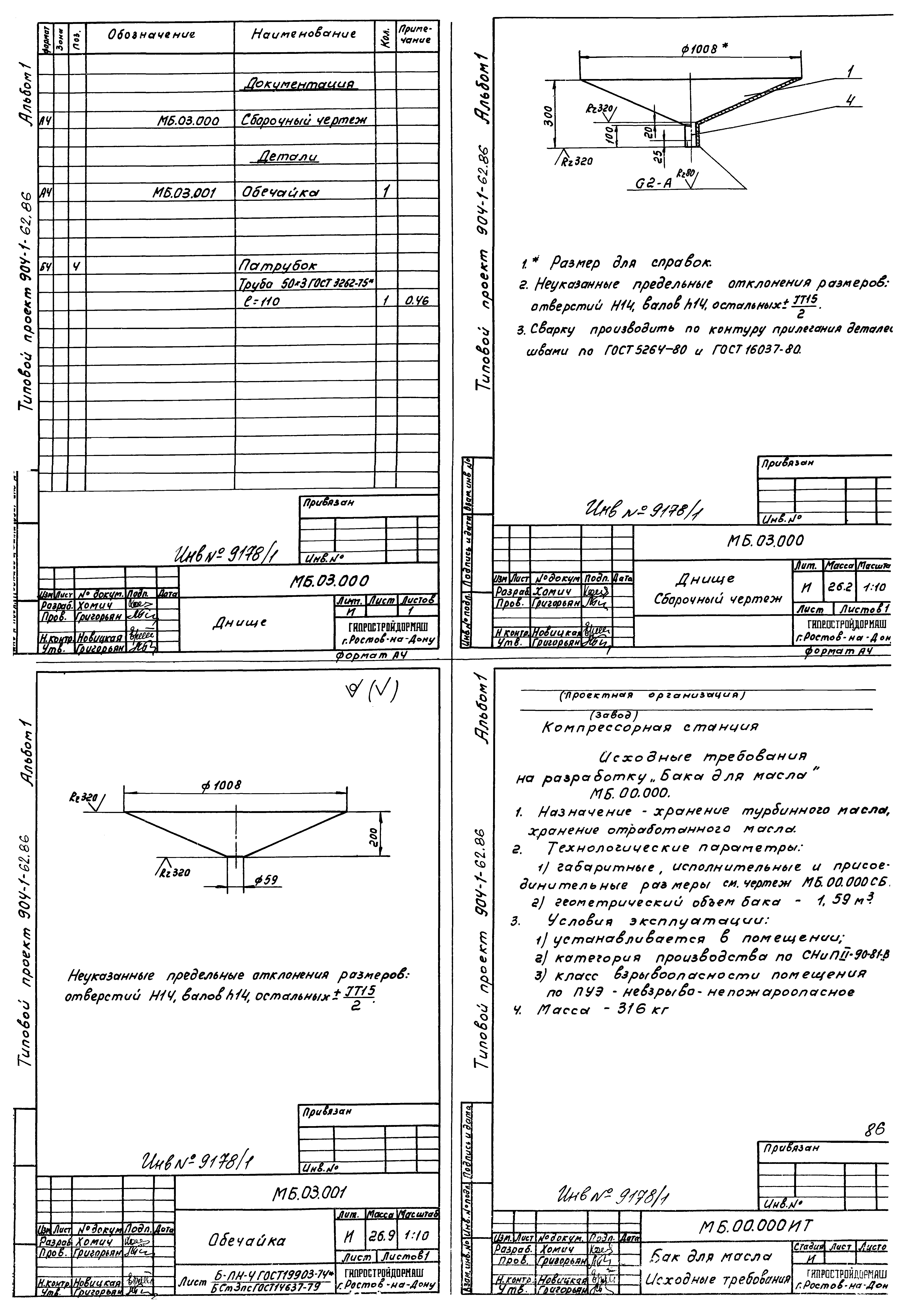 Типовой проект 904-1-62.86