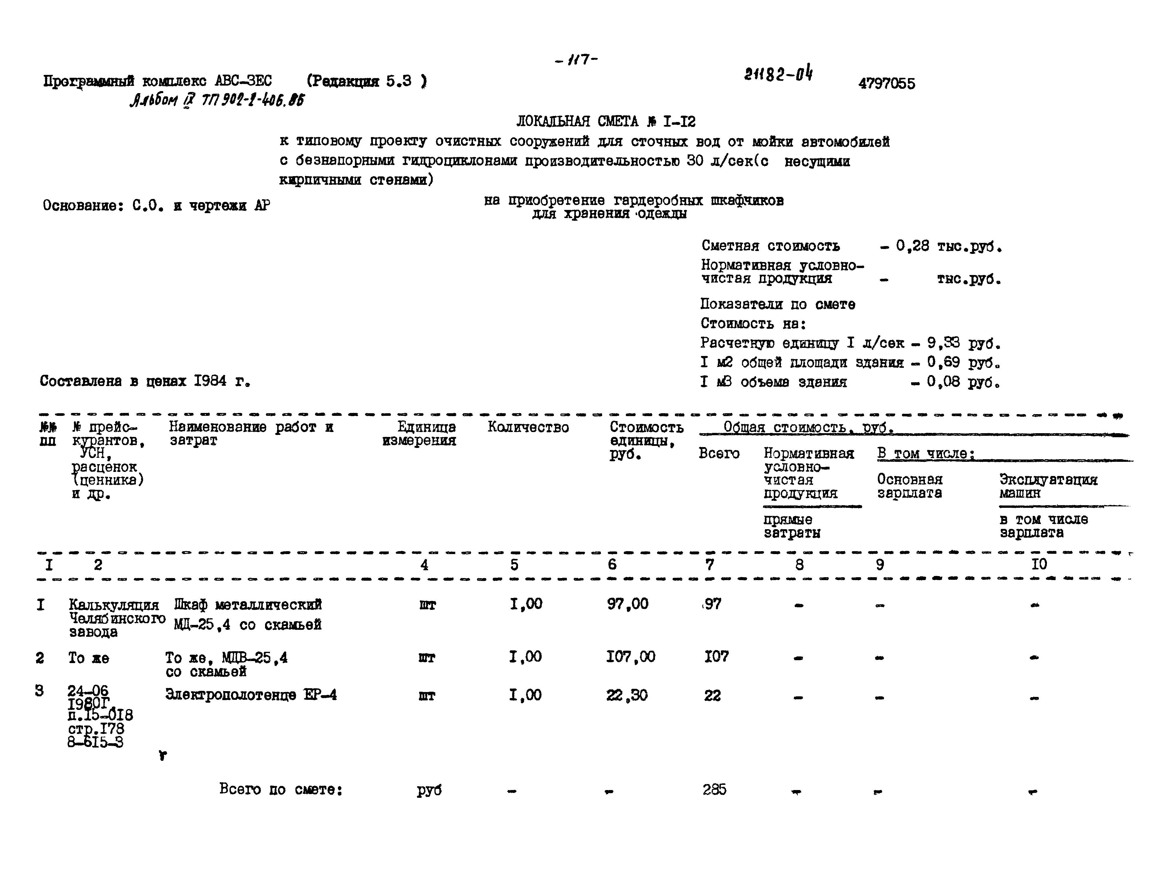 Типовой проект 902-2-406.86