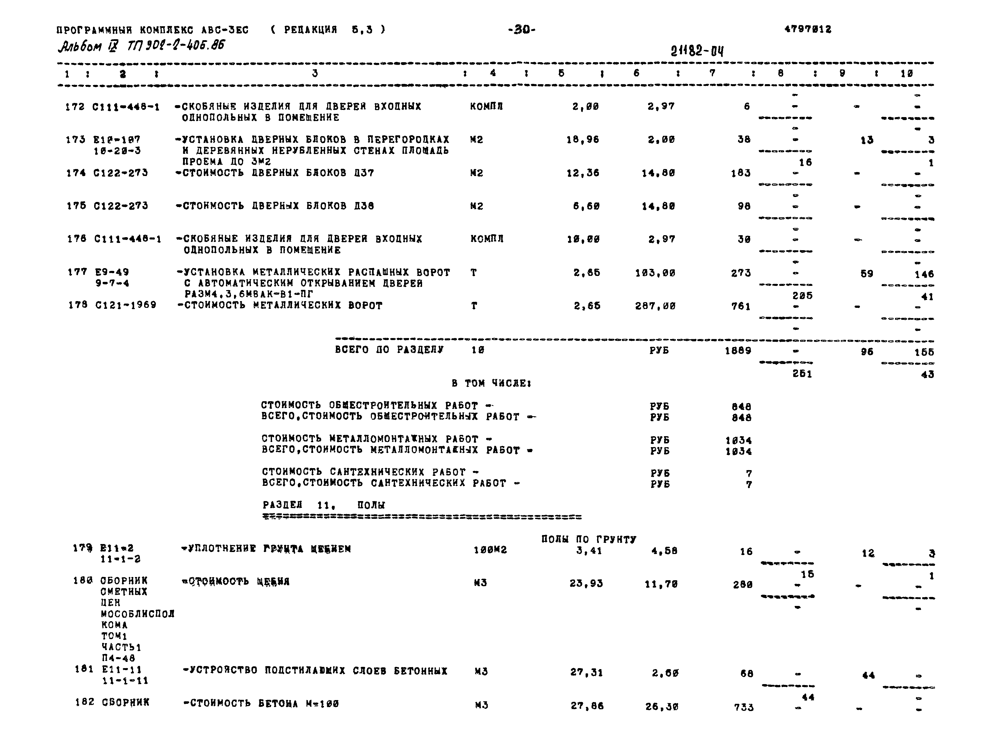 Типовой проект 902-2-406.86