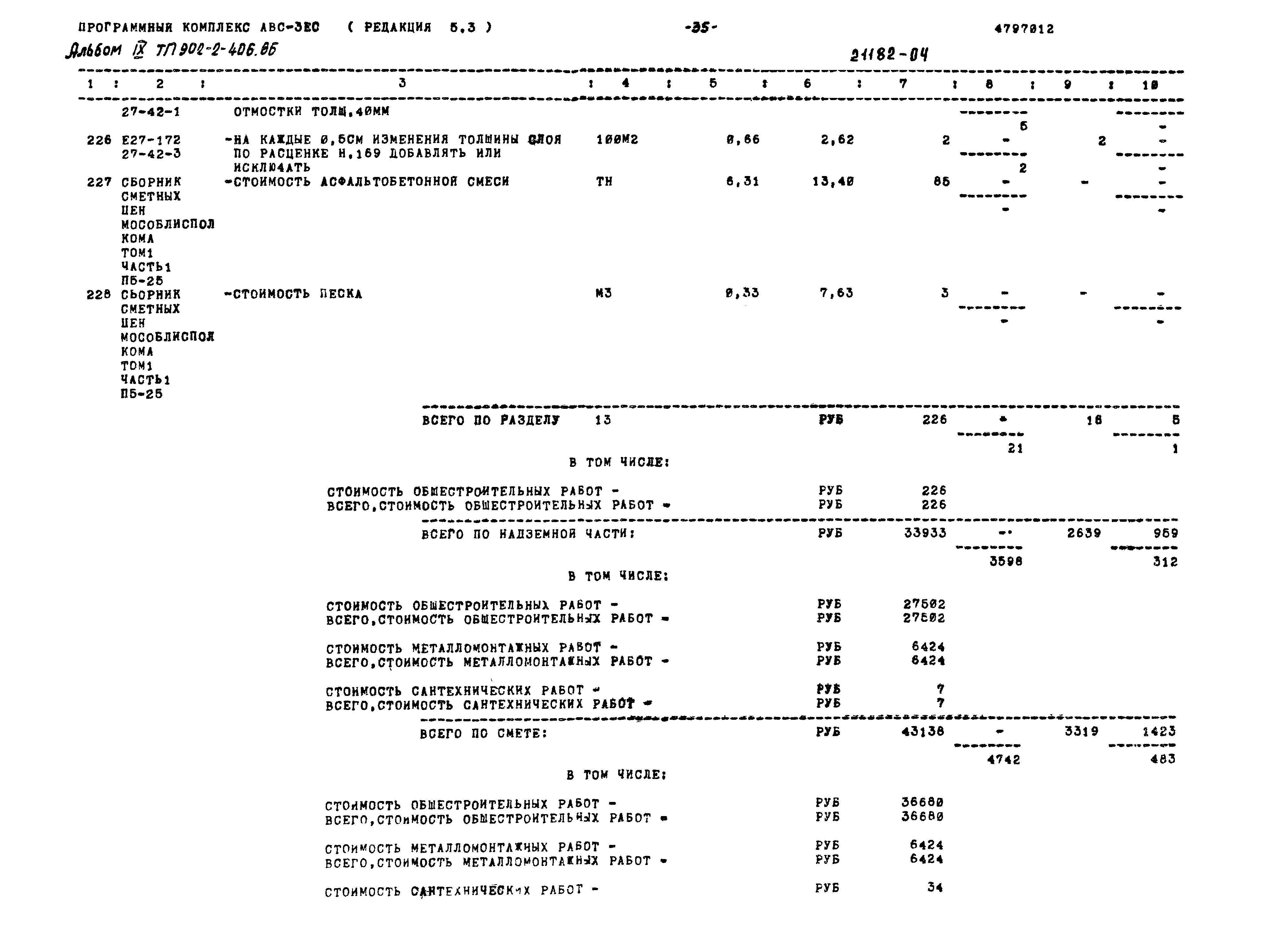 Типовой проект 902-2-406.86