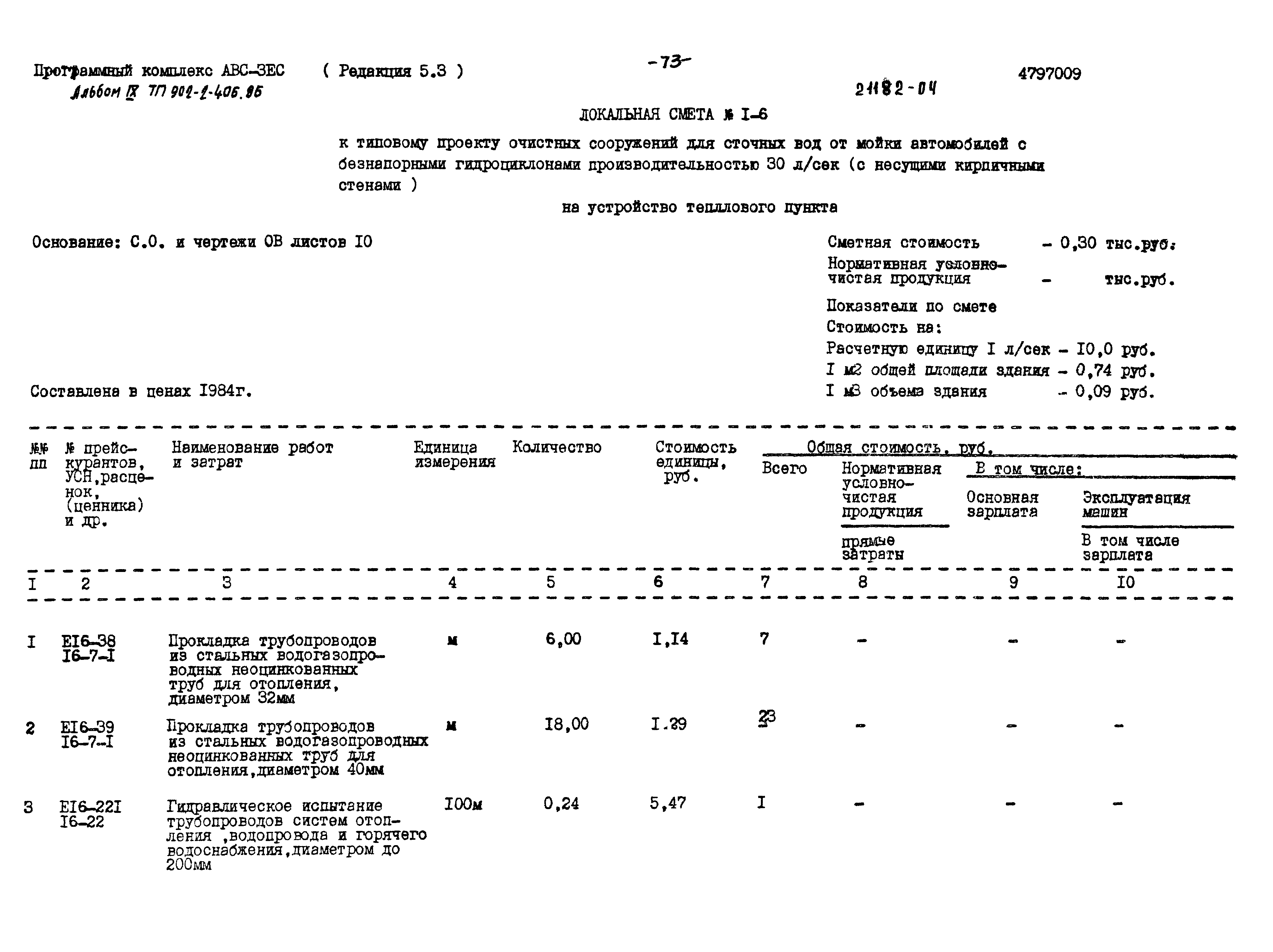 Типовой проект 902-2-406.86