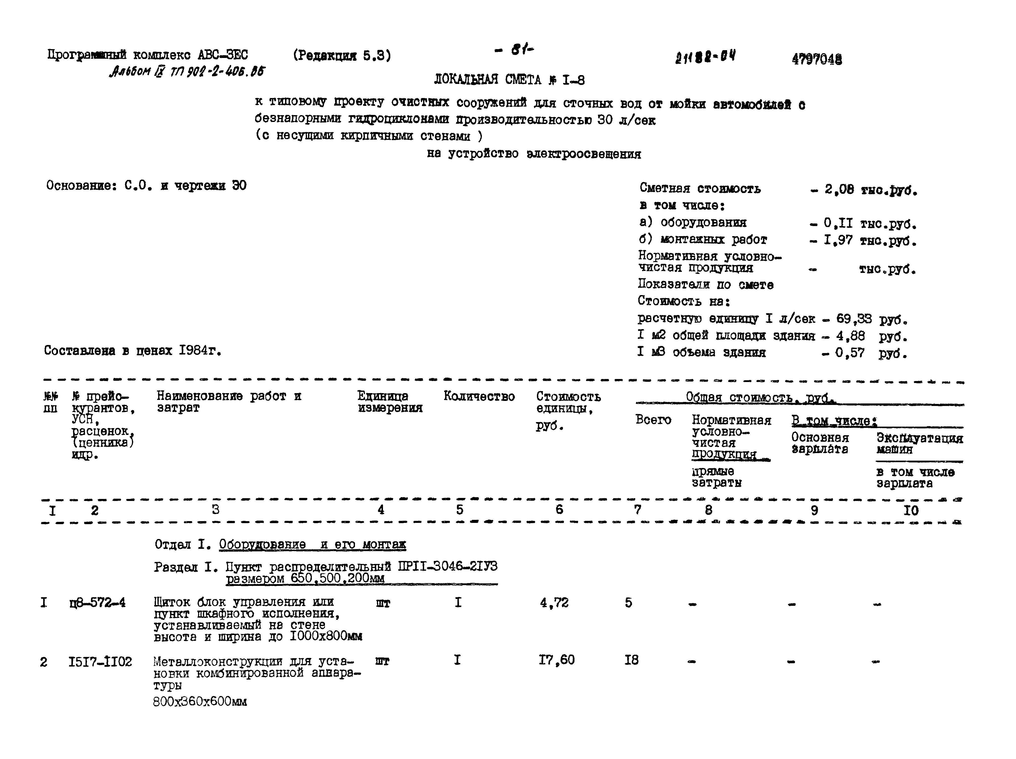 Типовой проект 902-2-406.86