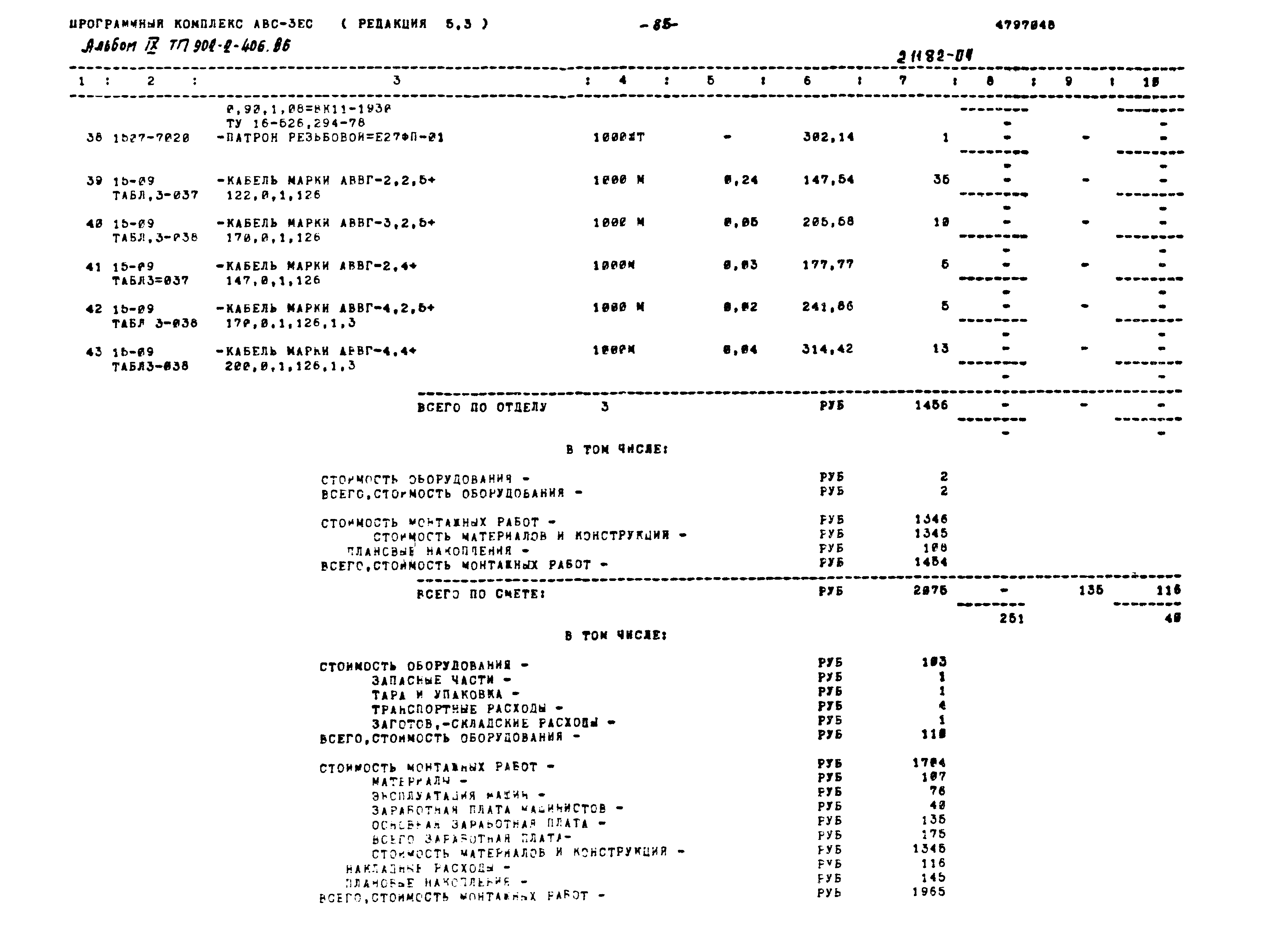 Типовой проект 902-2-406.86