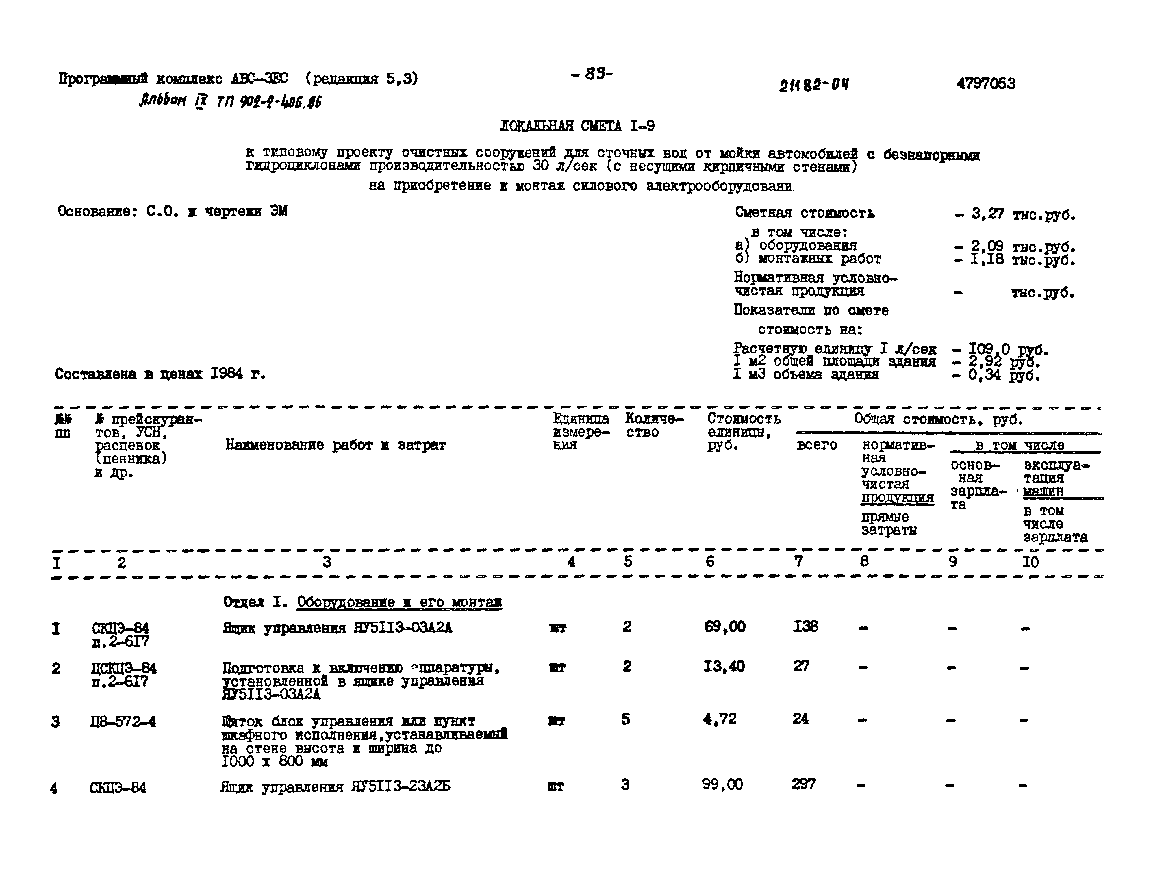 Трубопровод расценка в смете