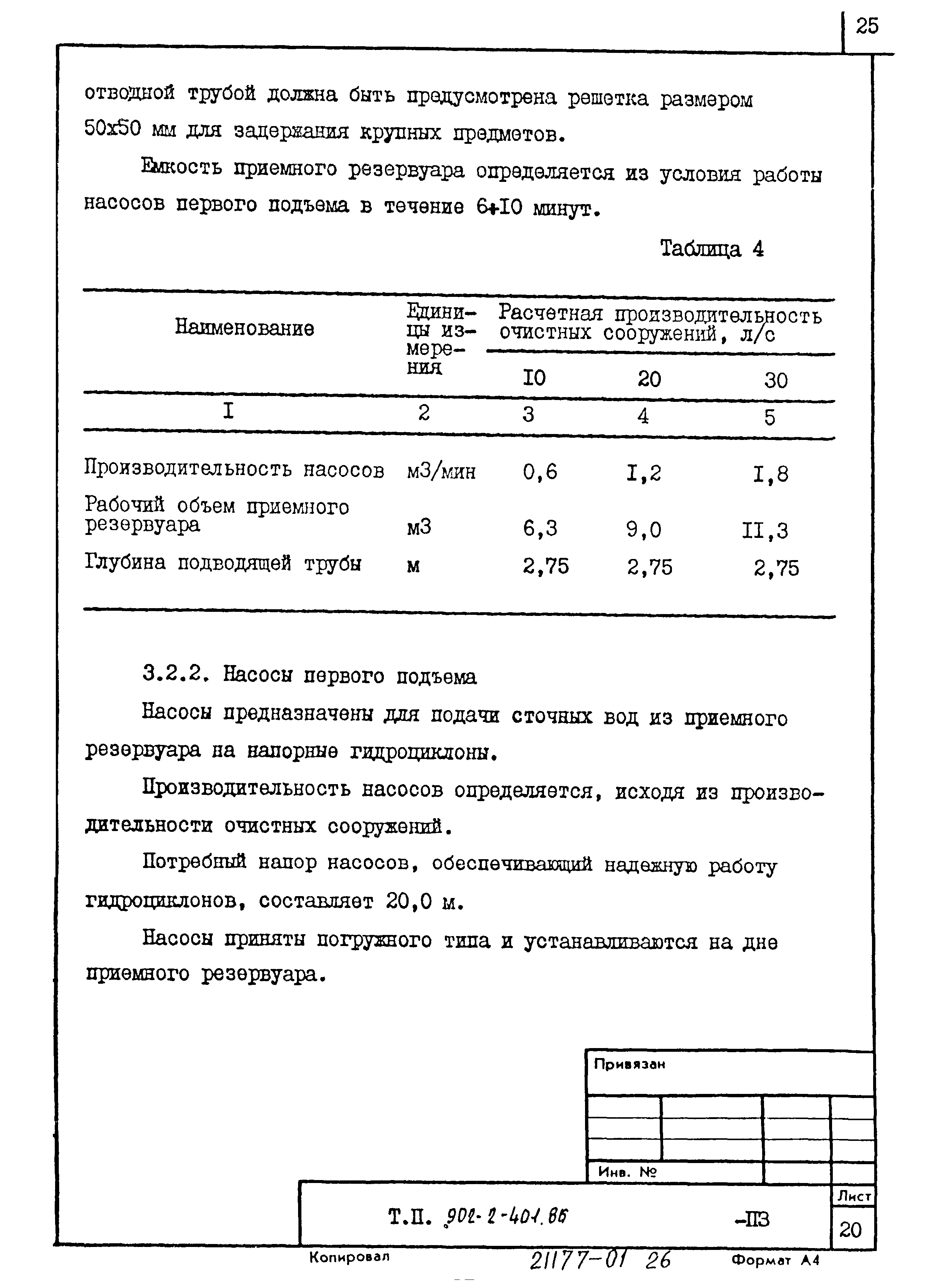 Типовой проект 902-2-406.86