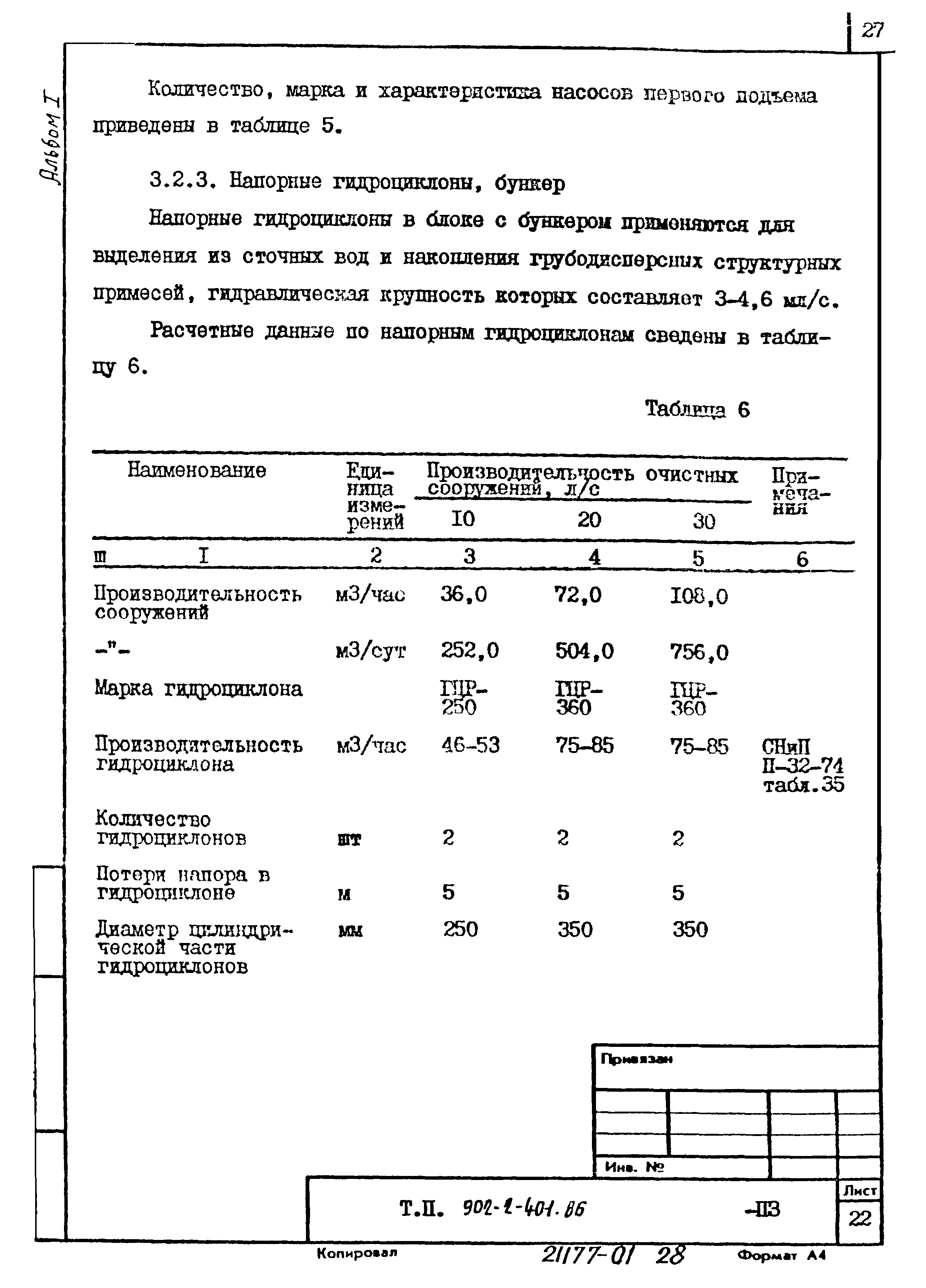 Типовой проект 902-2-406.86