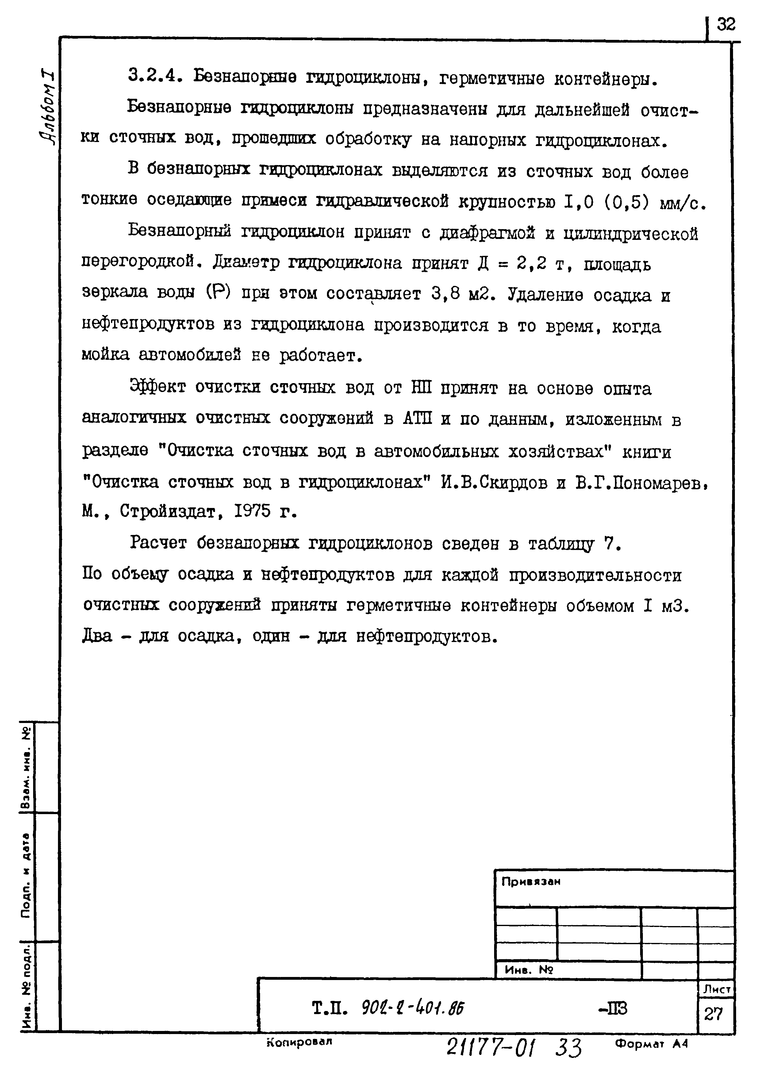 Типовой проект 902-2-406.86