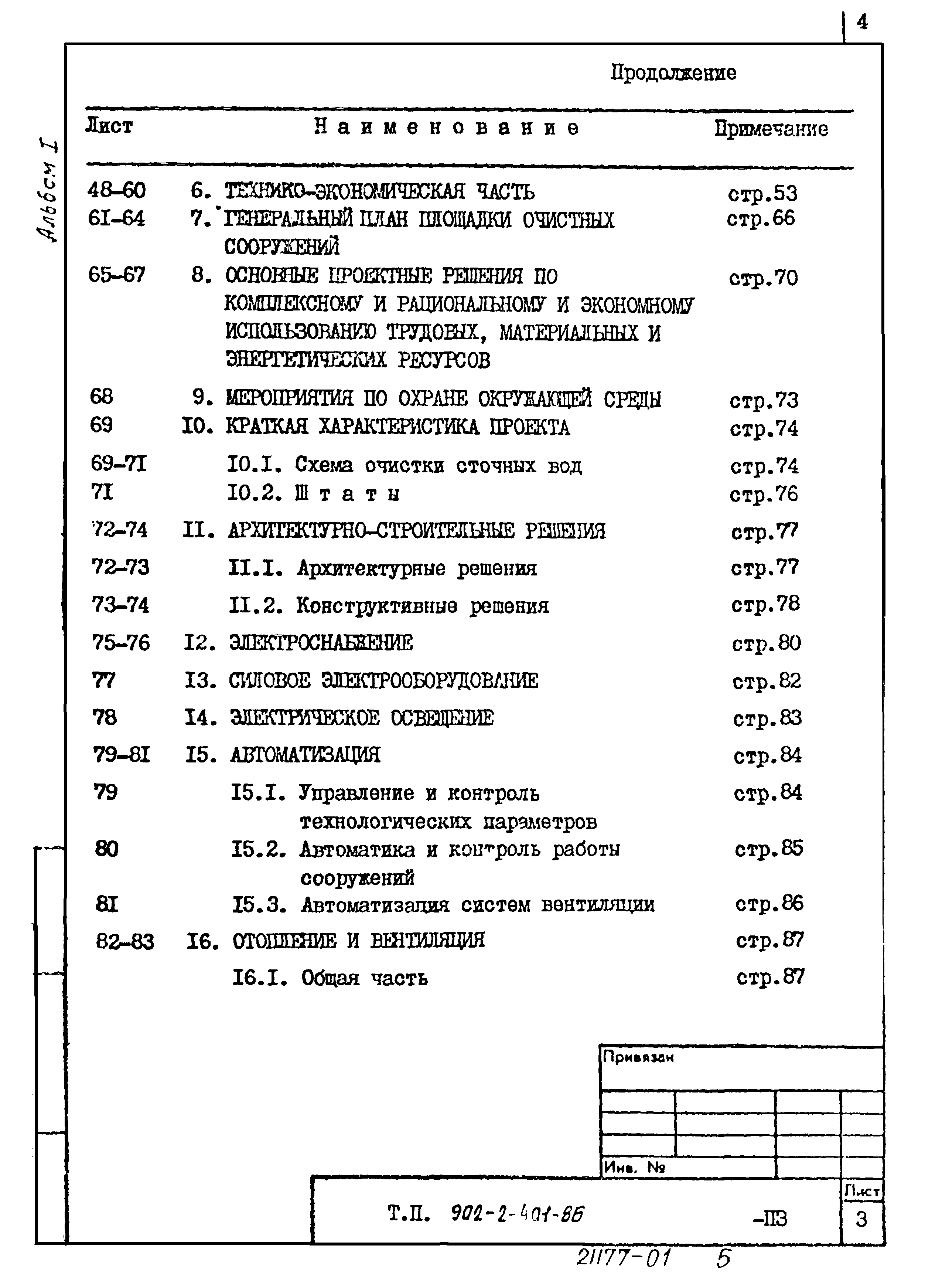 Типовой проект 902-2-406.86