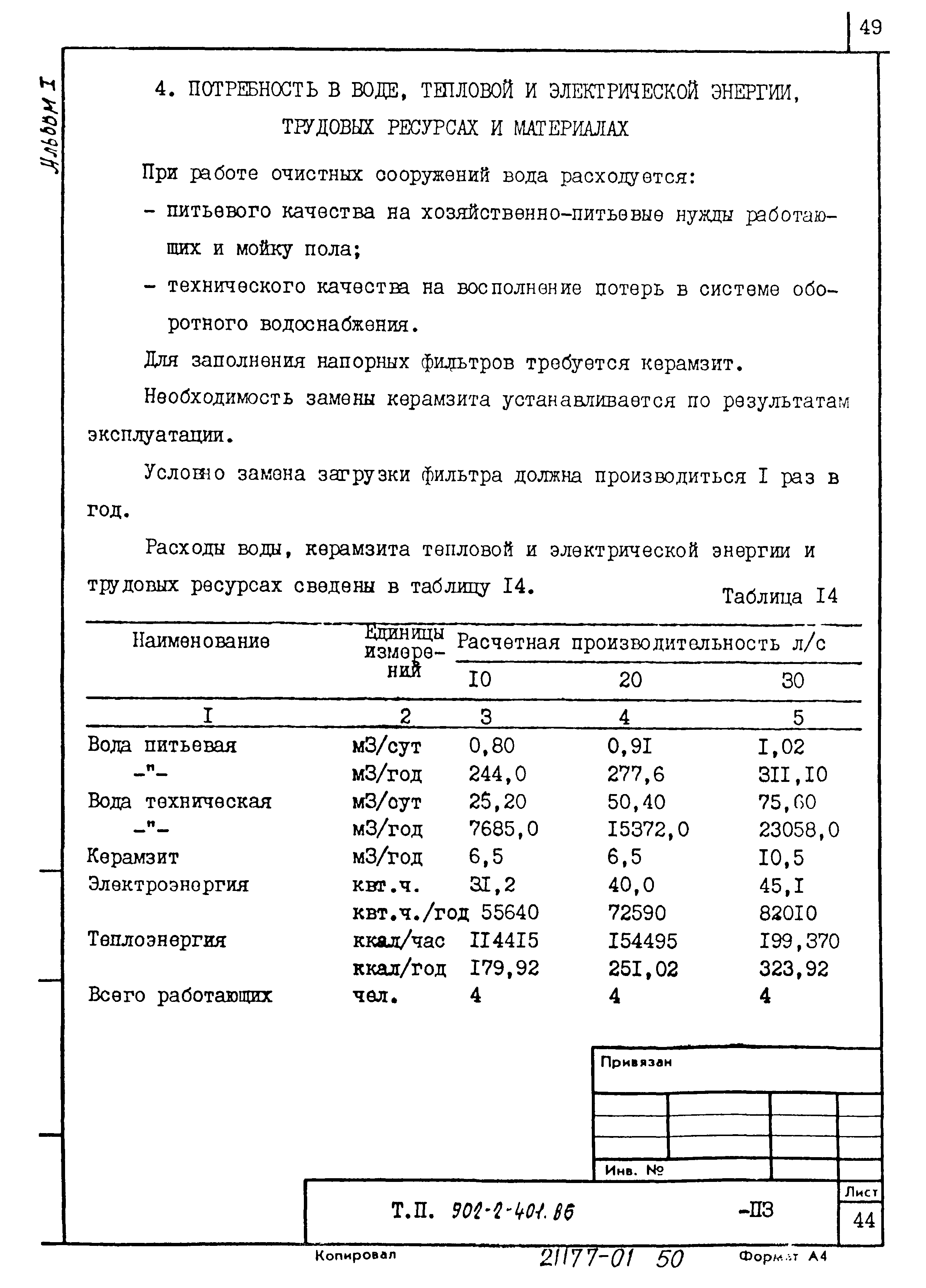 Типовой проект 902-2-406.86