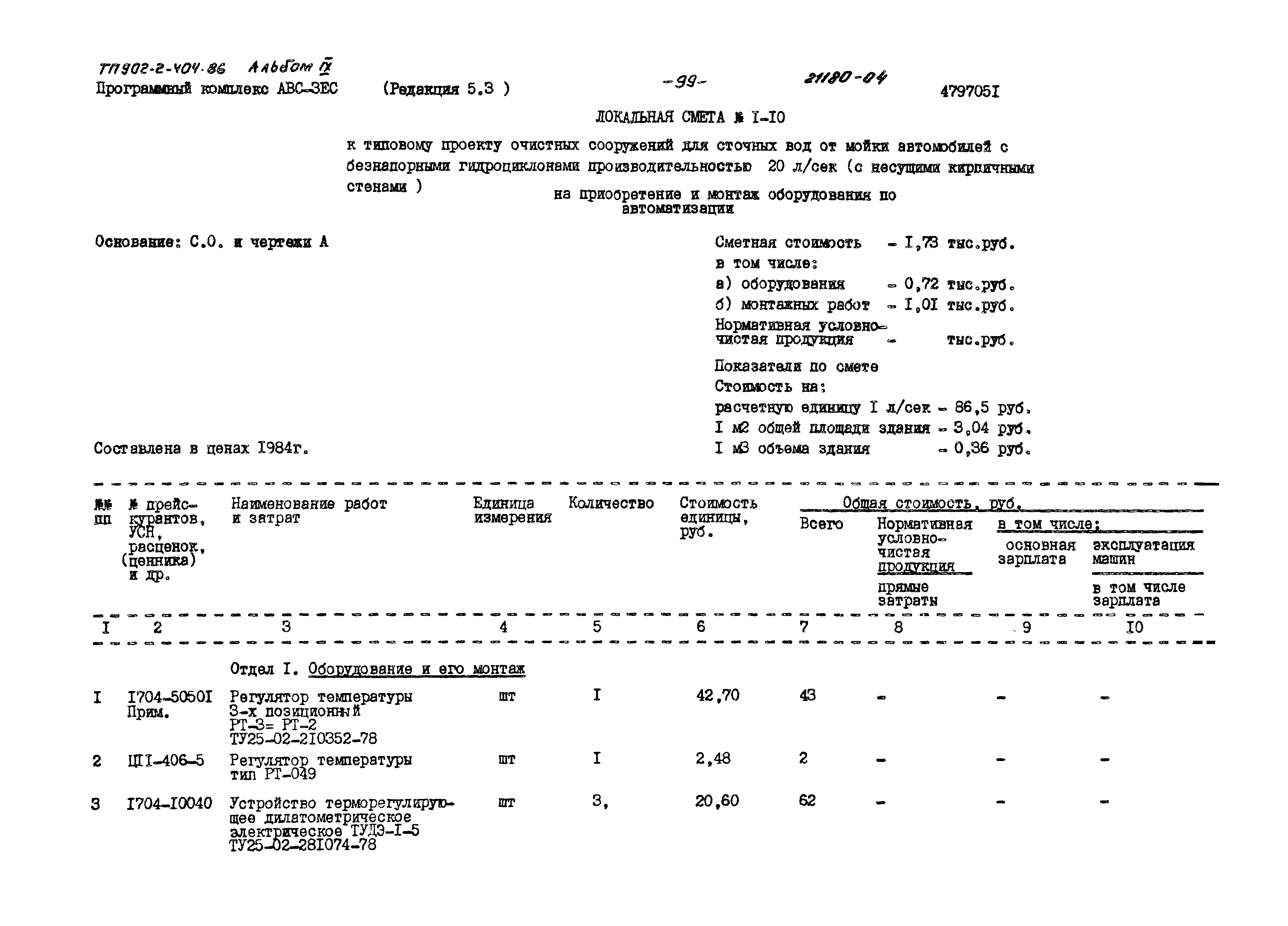 Монтаж табличек расценка в смете