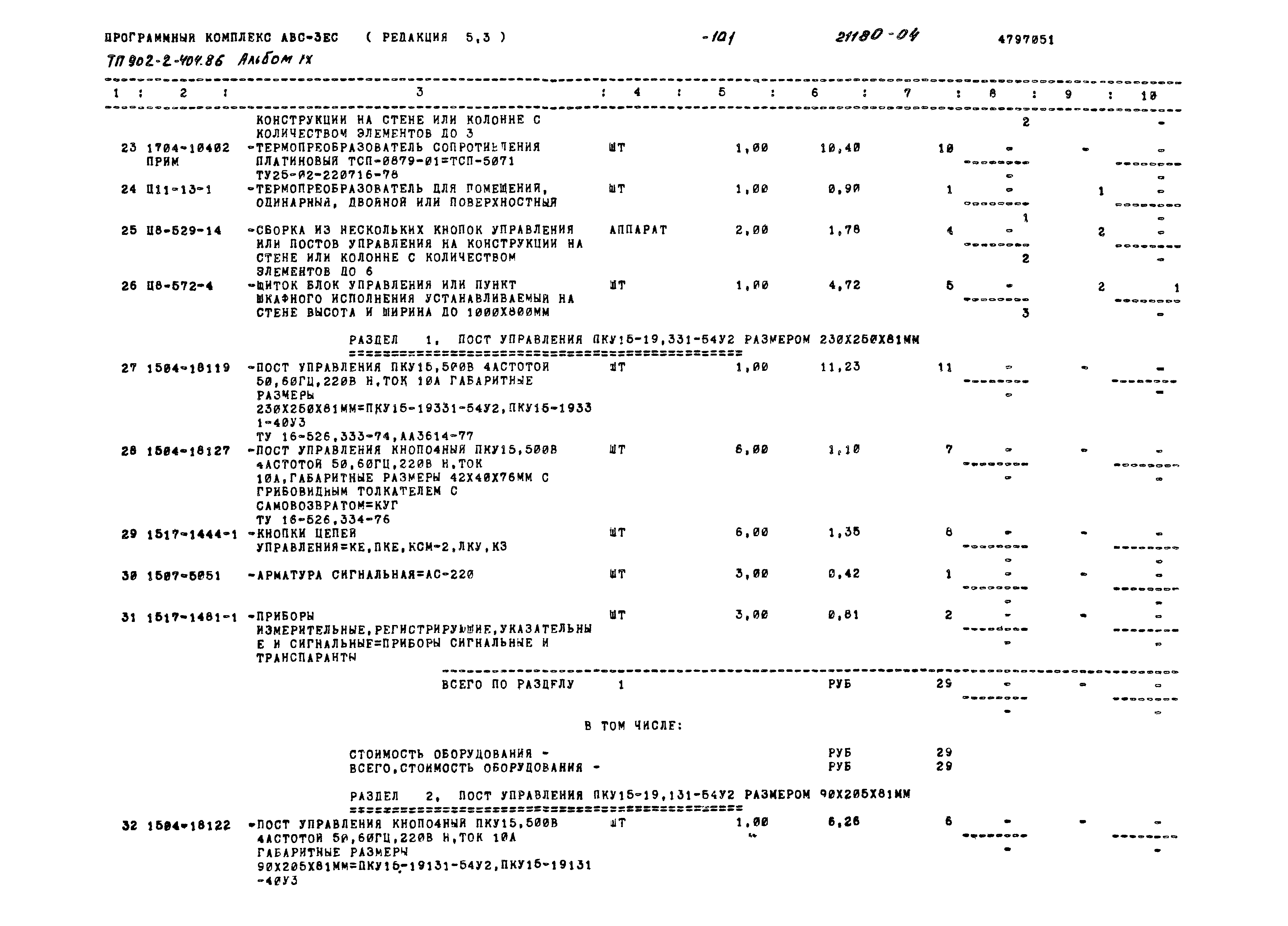 Типовой проект 902-2-404.86