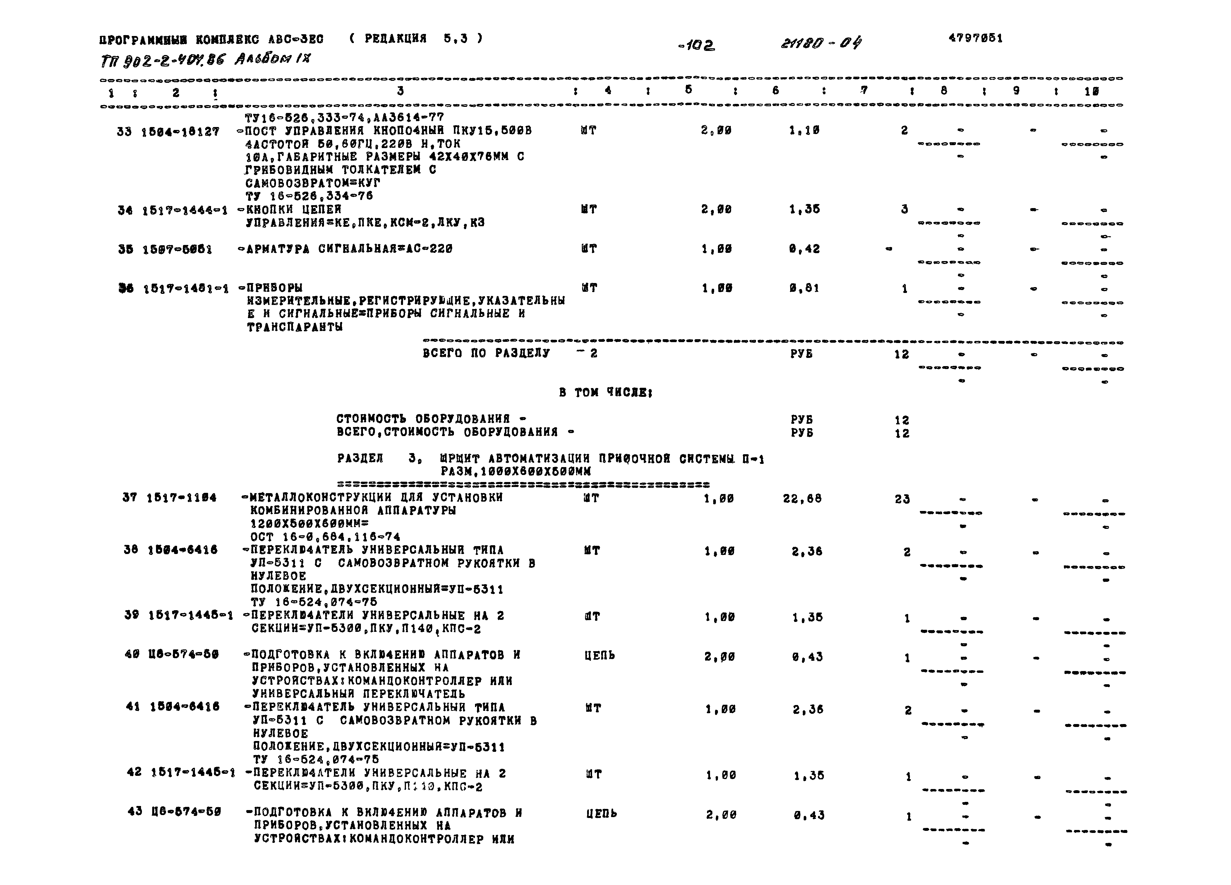 Типовой проект 902-2-404.86