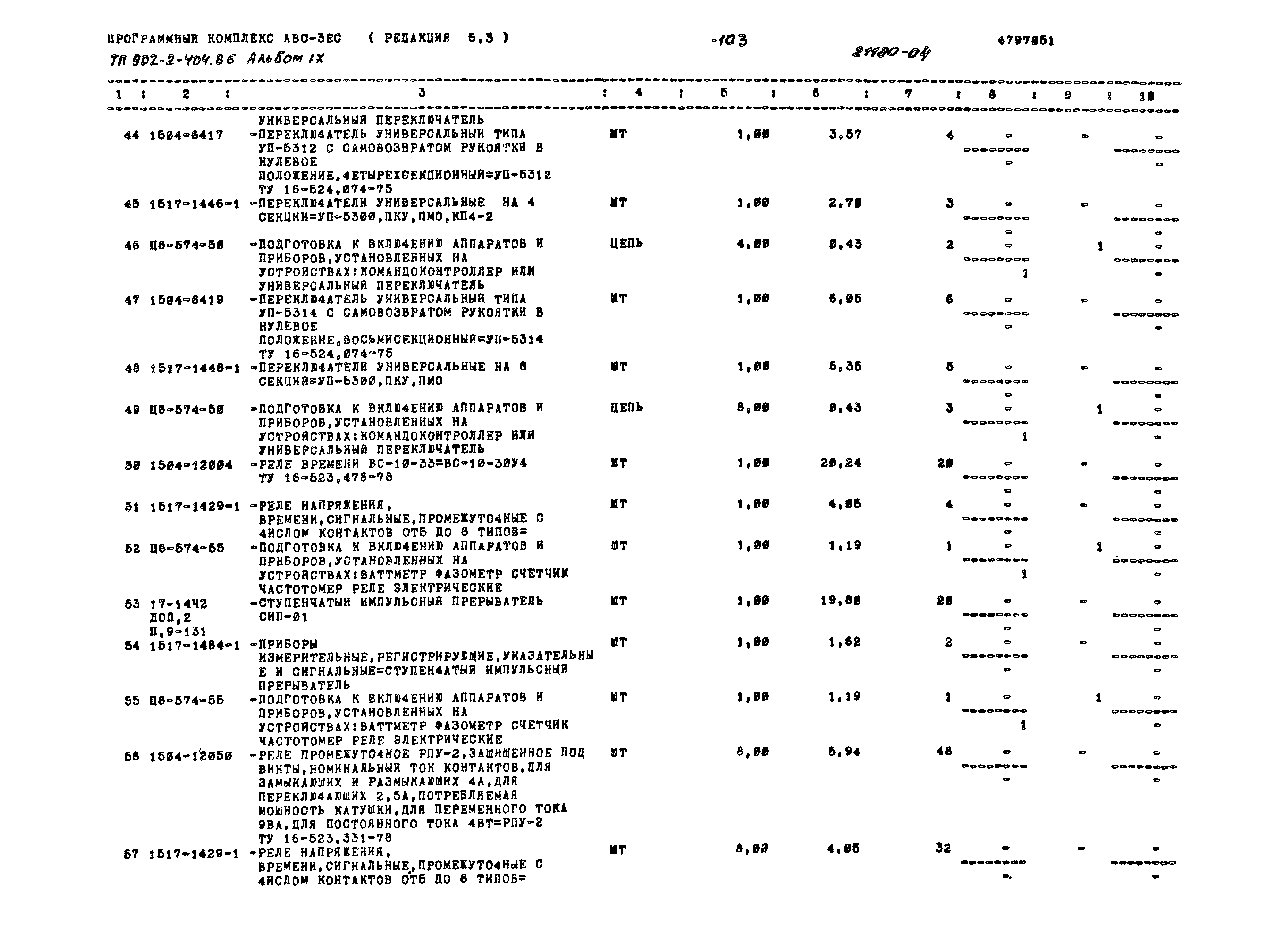 Типовой проект 902-2-404.86