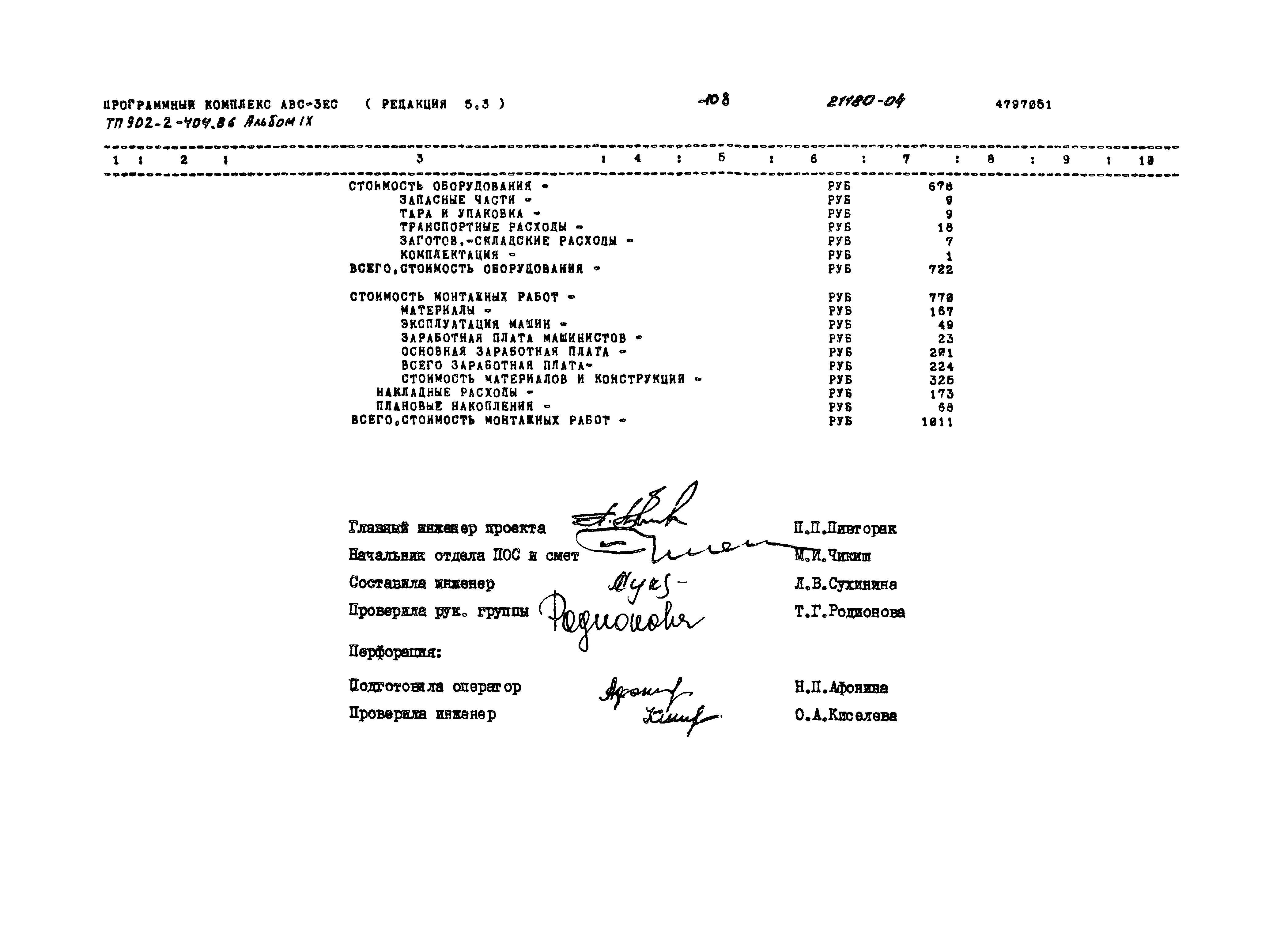 Типовой проект 902-2-404.86