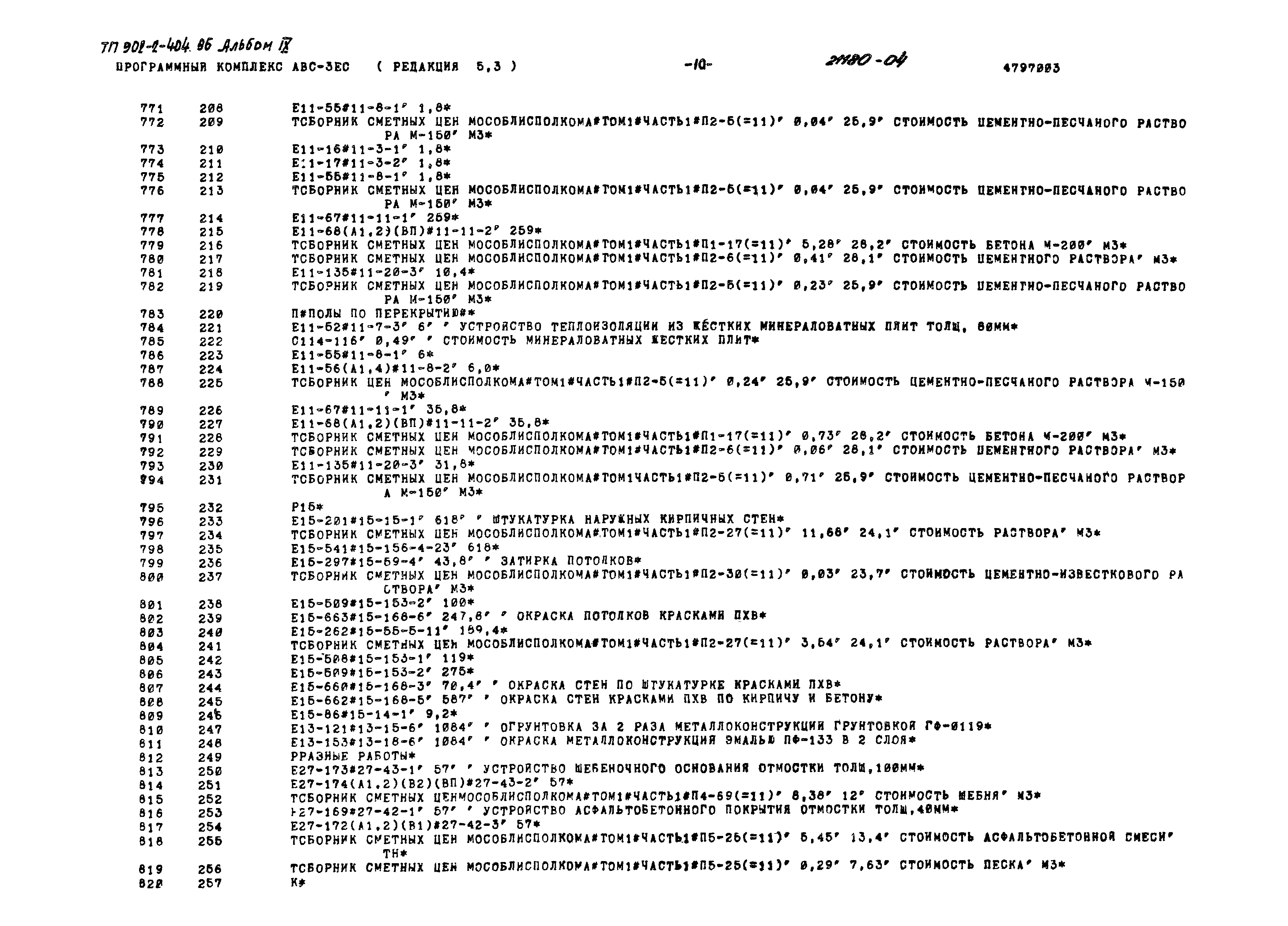 Типовой проект 902-2-404.86