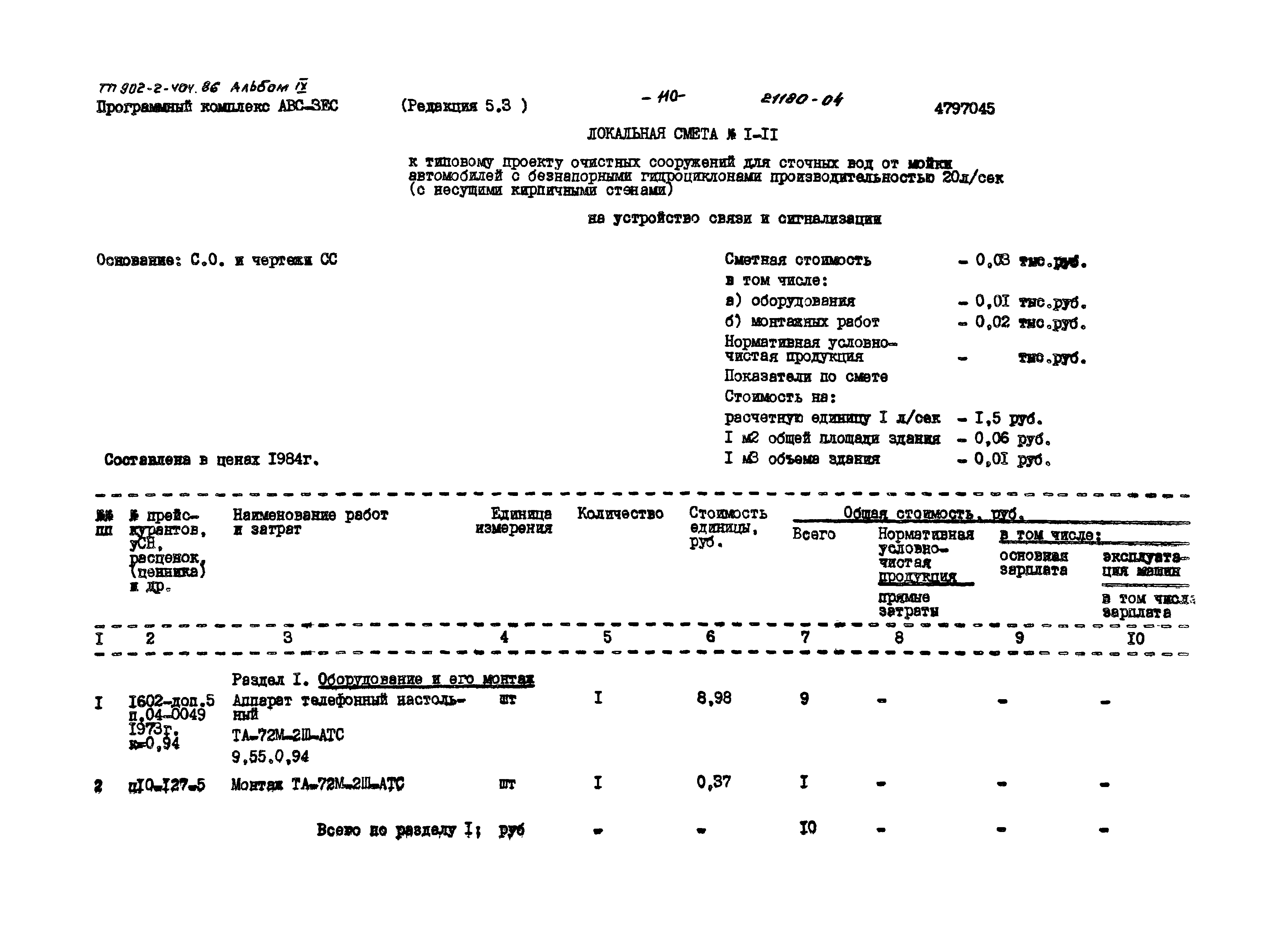 Типовой проект 902-2-404.86