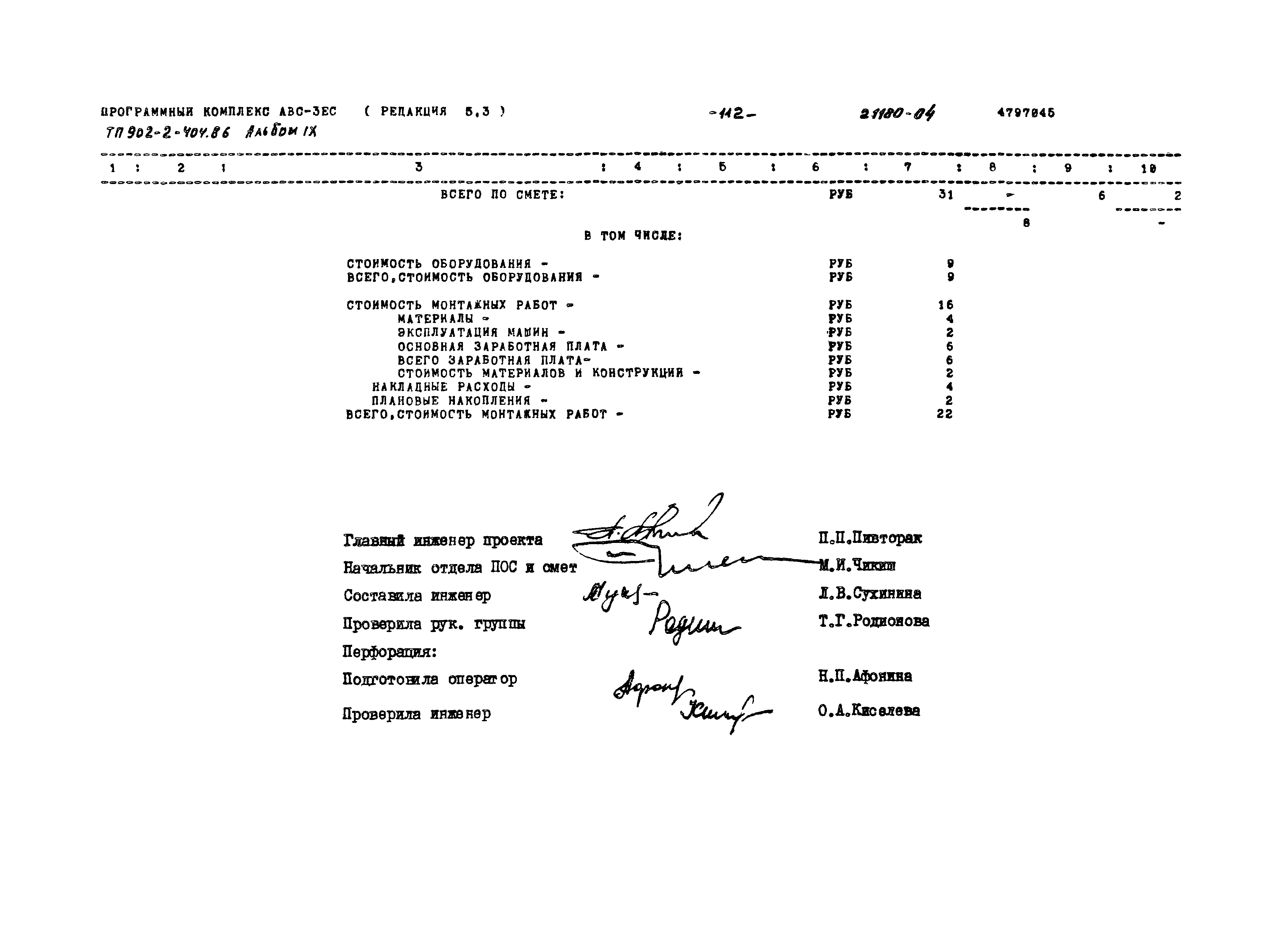 Типовой проект 902-2-404.86