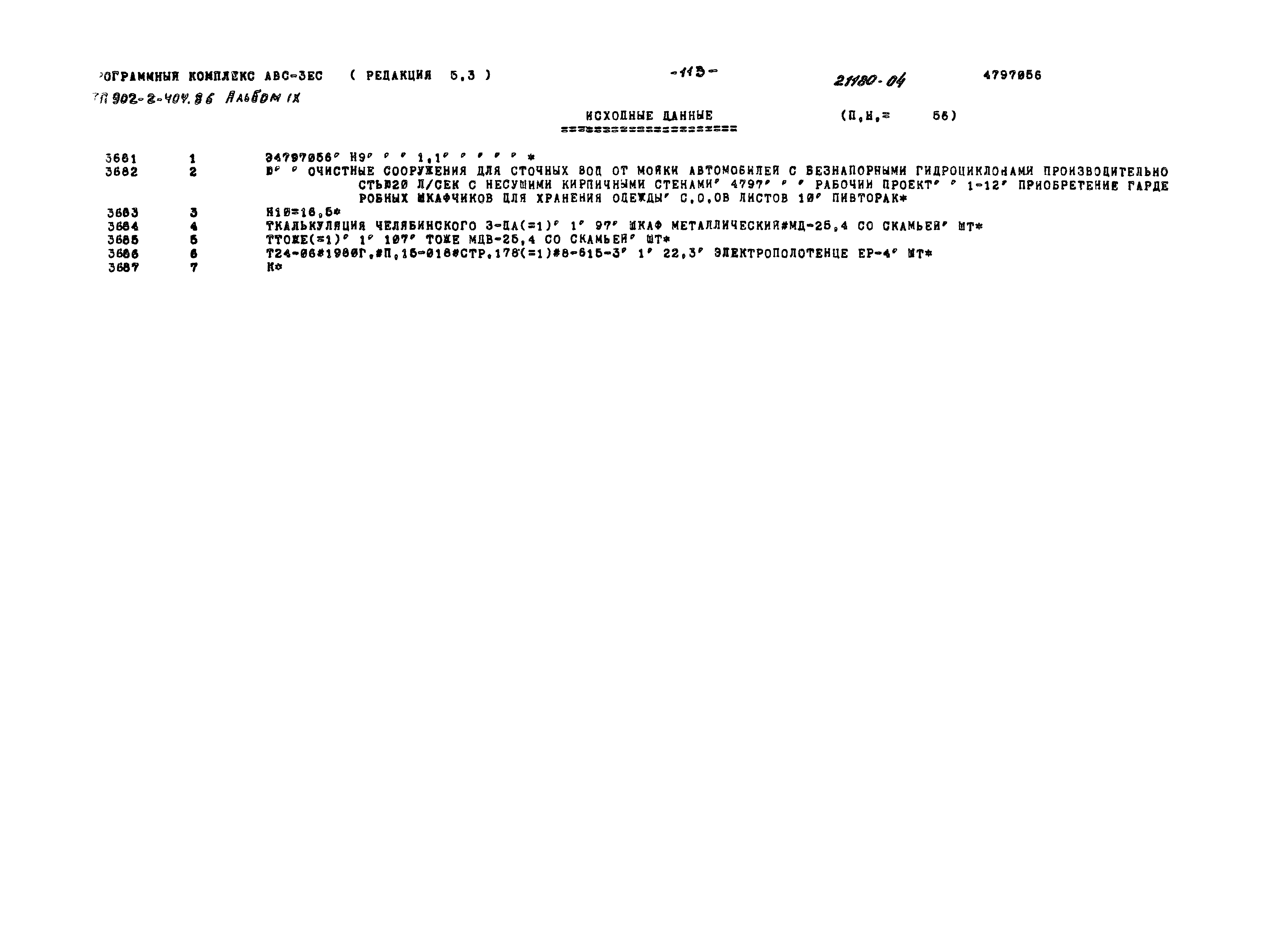 Типовой проект 902-2-404.86