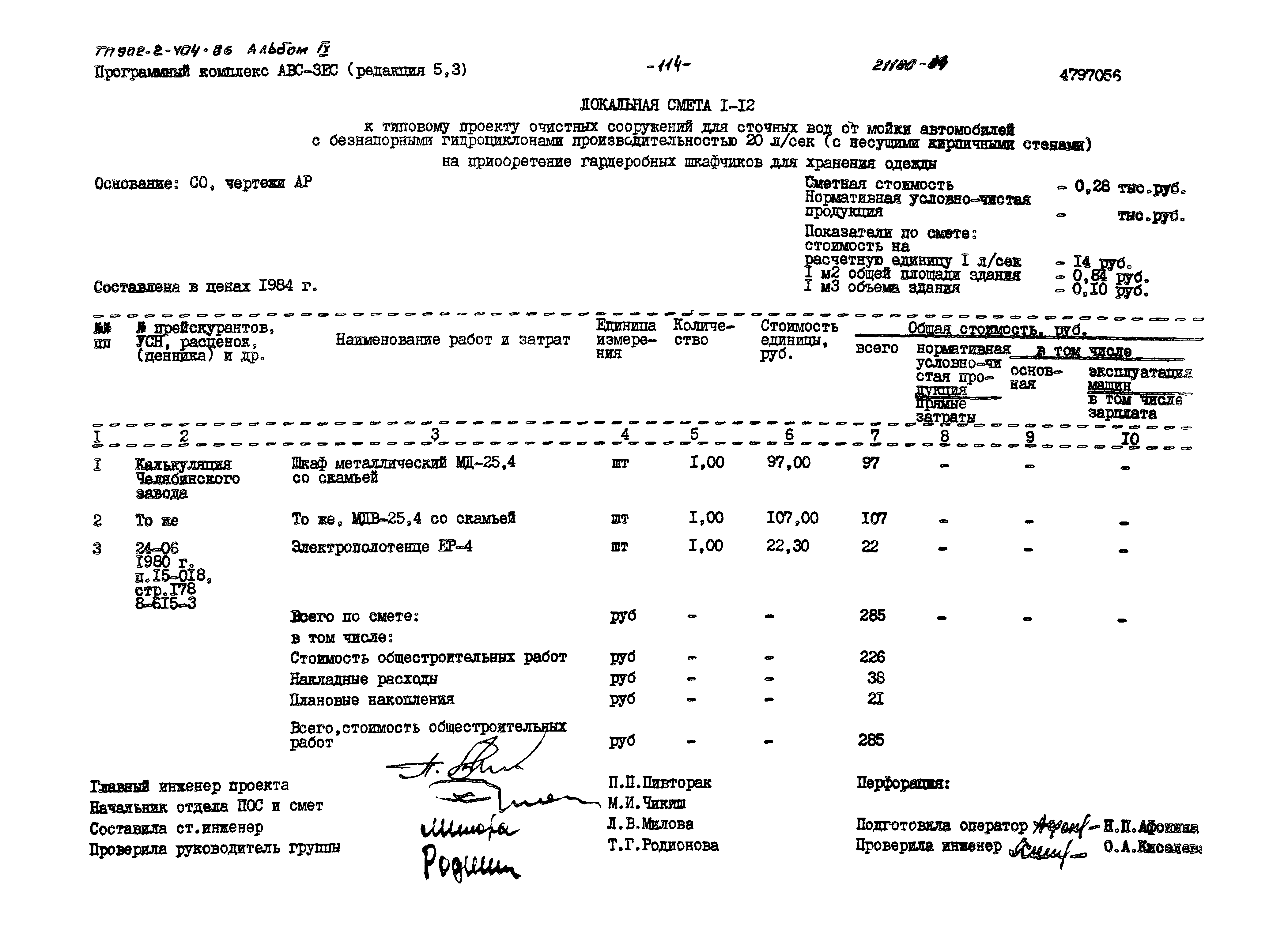 Типовой проект 902-2-404.86