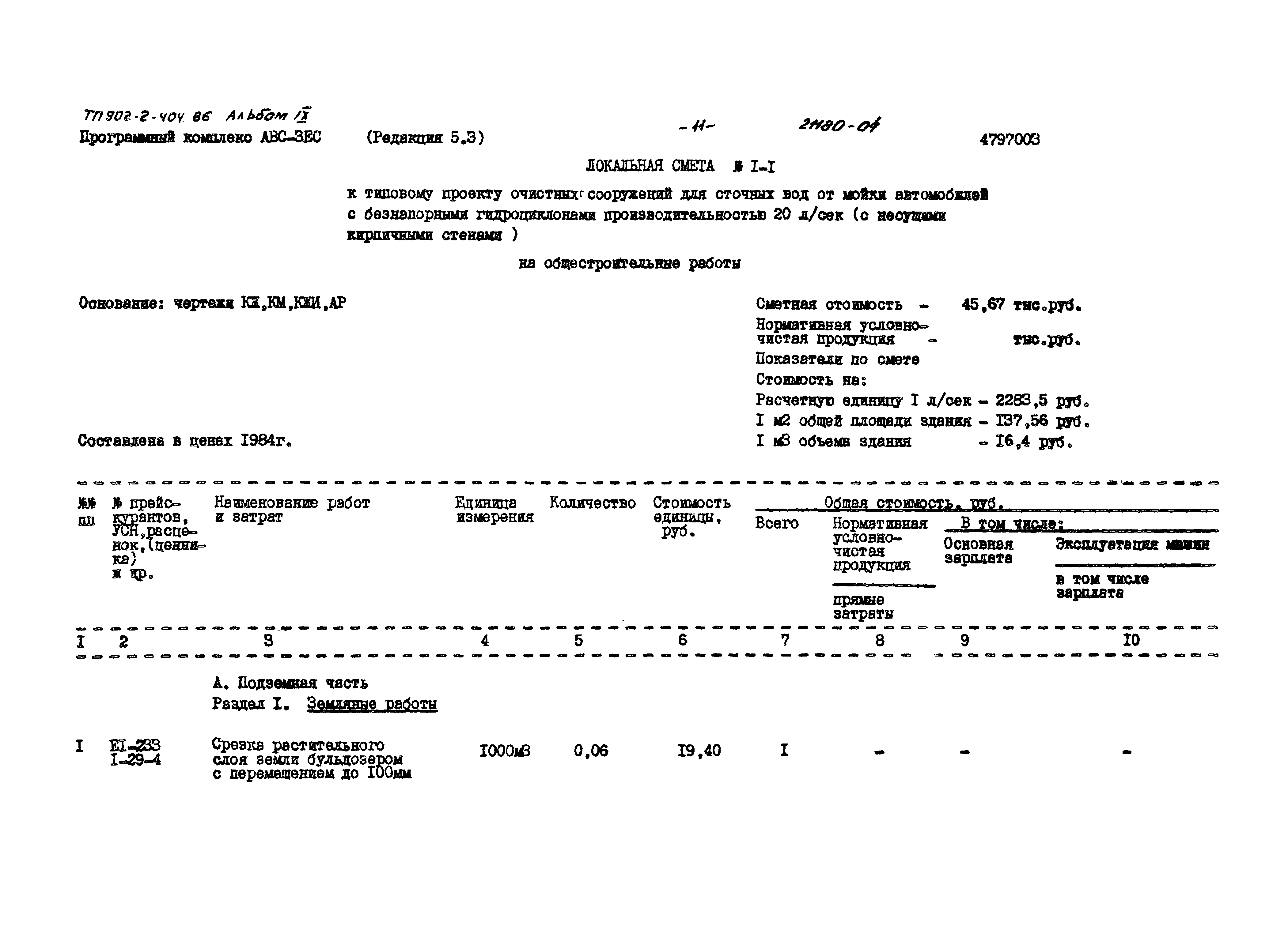 Типовой проект 902-2-404.86