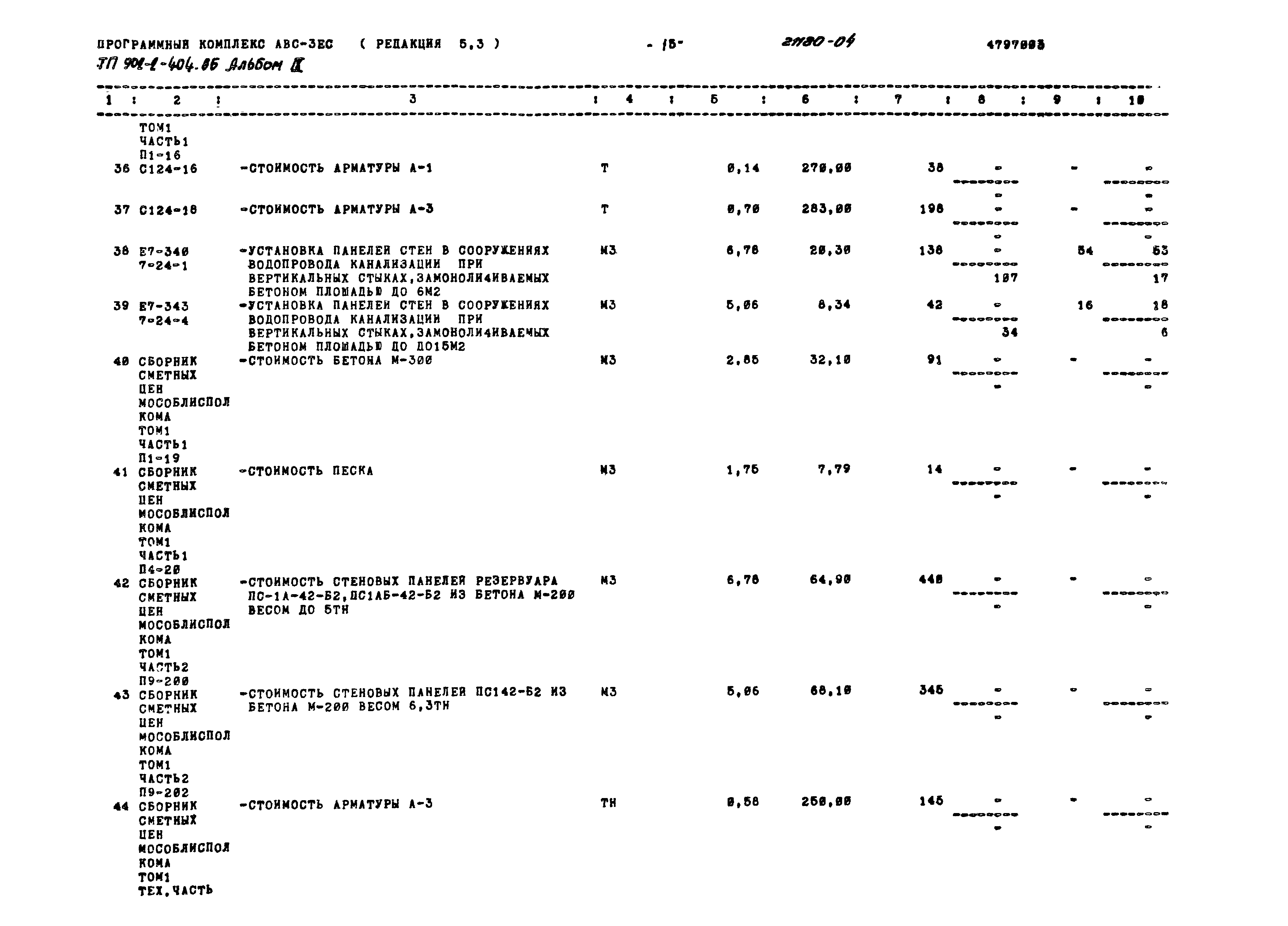 Типовой проект 902-2-404.86