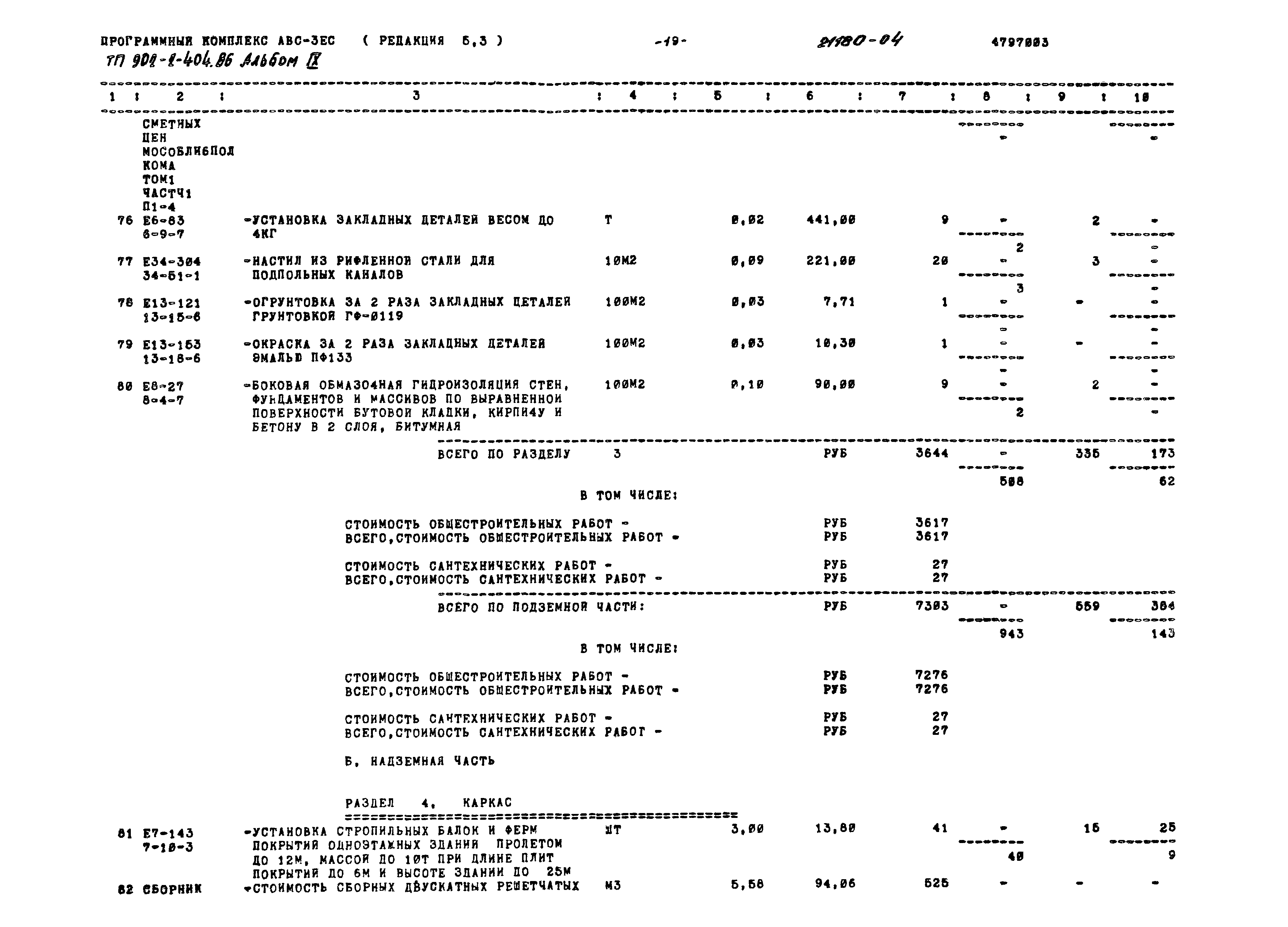Типовой проект 902-2-404.86