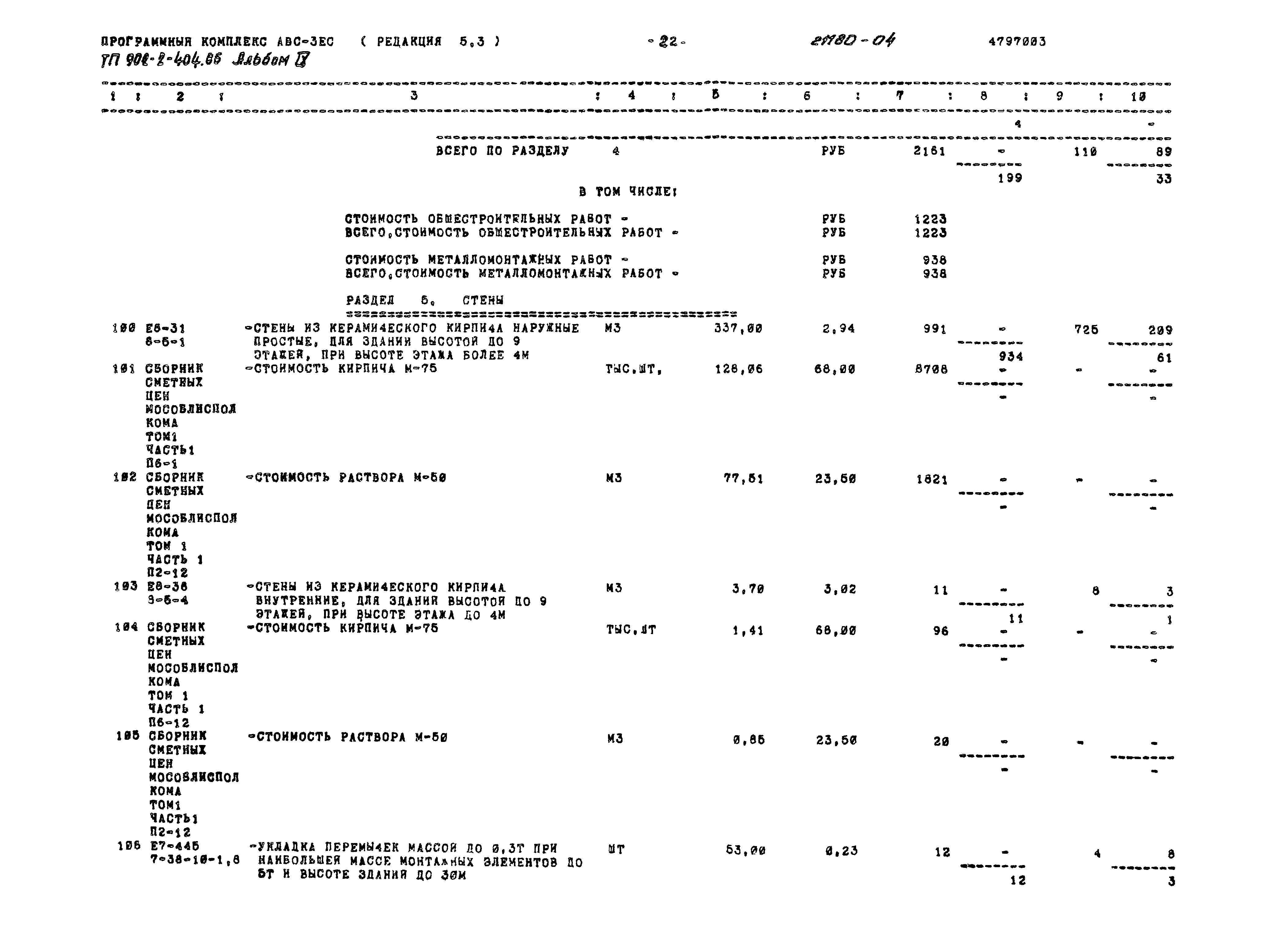 Типовой проект 902-2-404.86