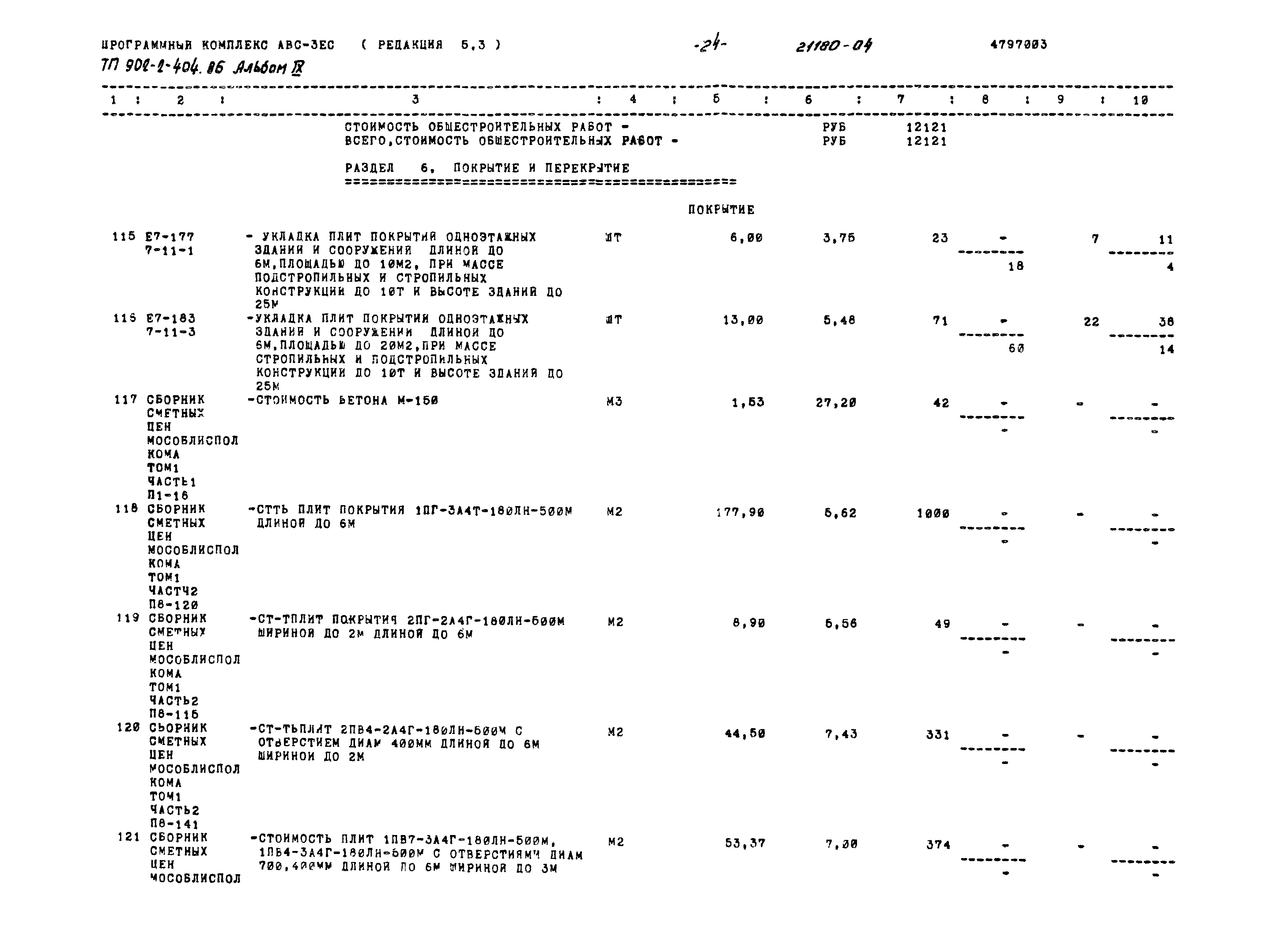 Типовой проект 902-2-404.86