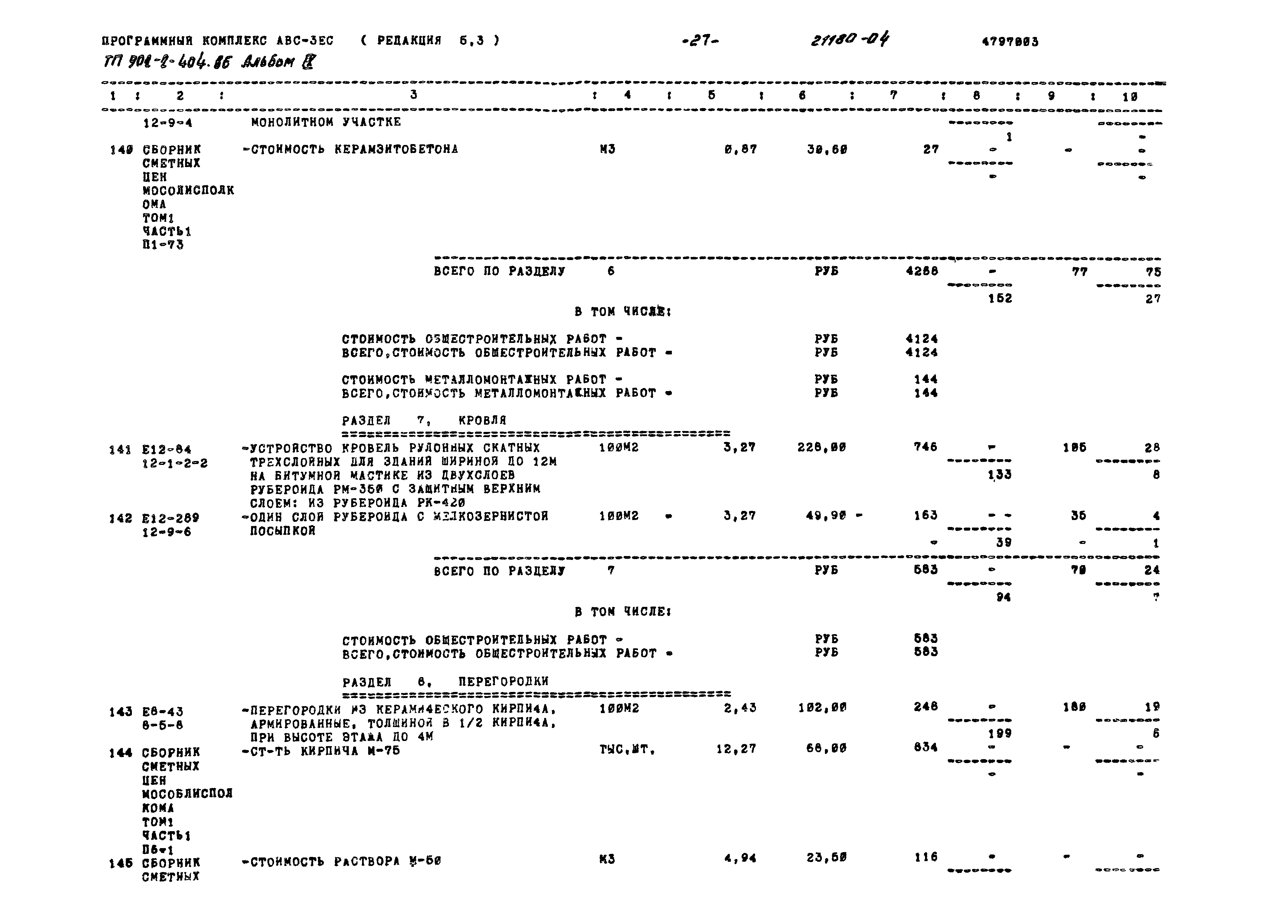 Типовой проект 902-2-404.86