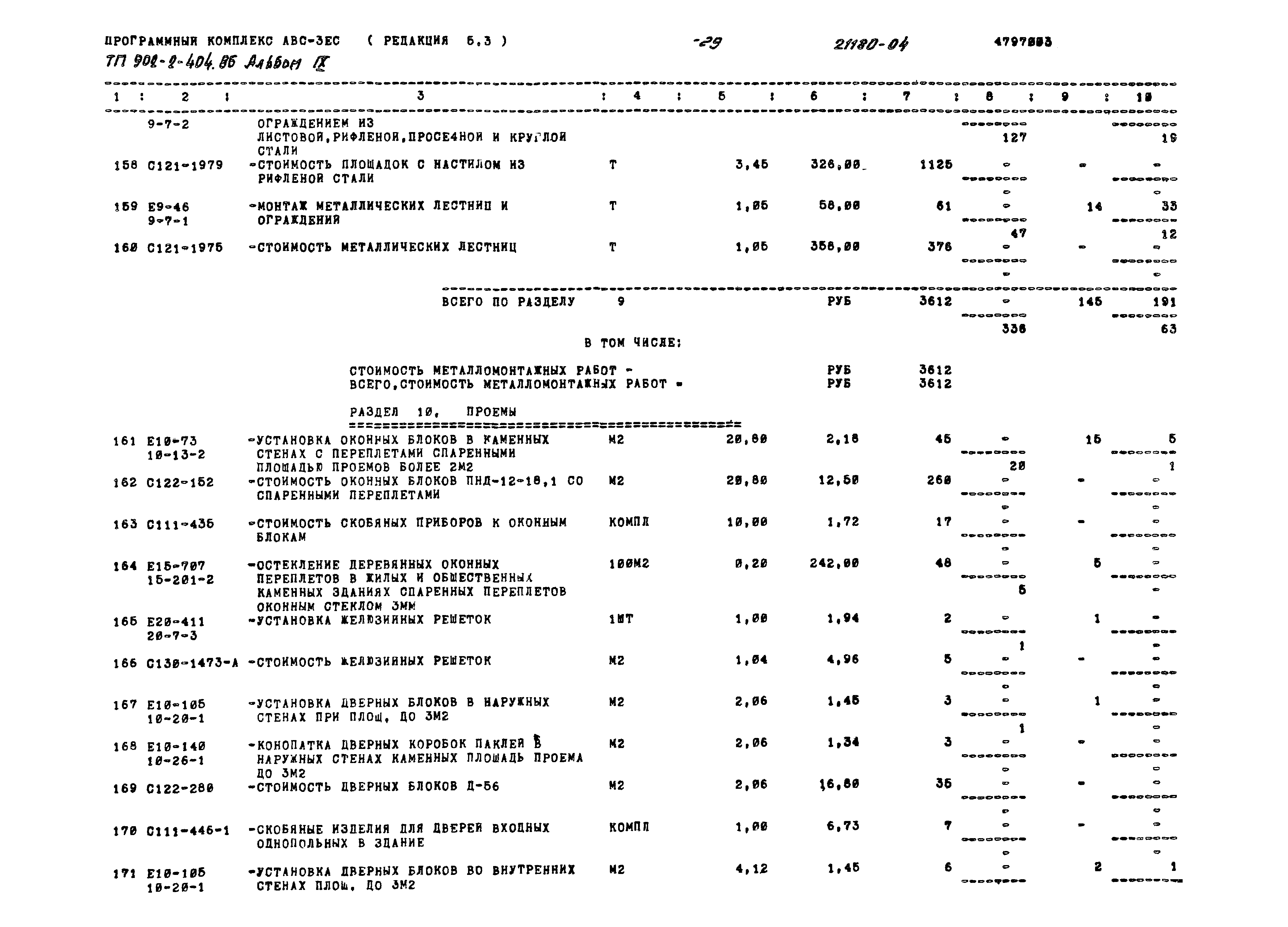 Типовой проект 902-2-404.86