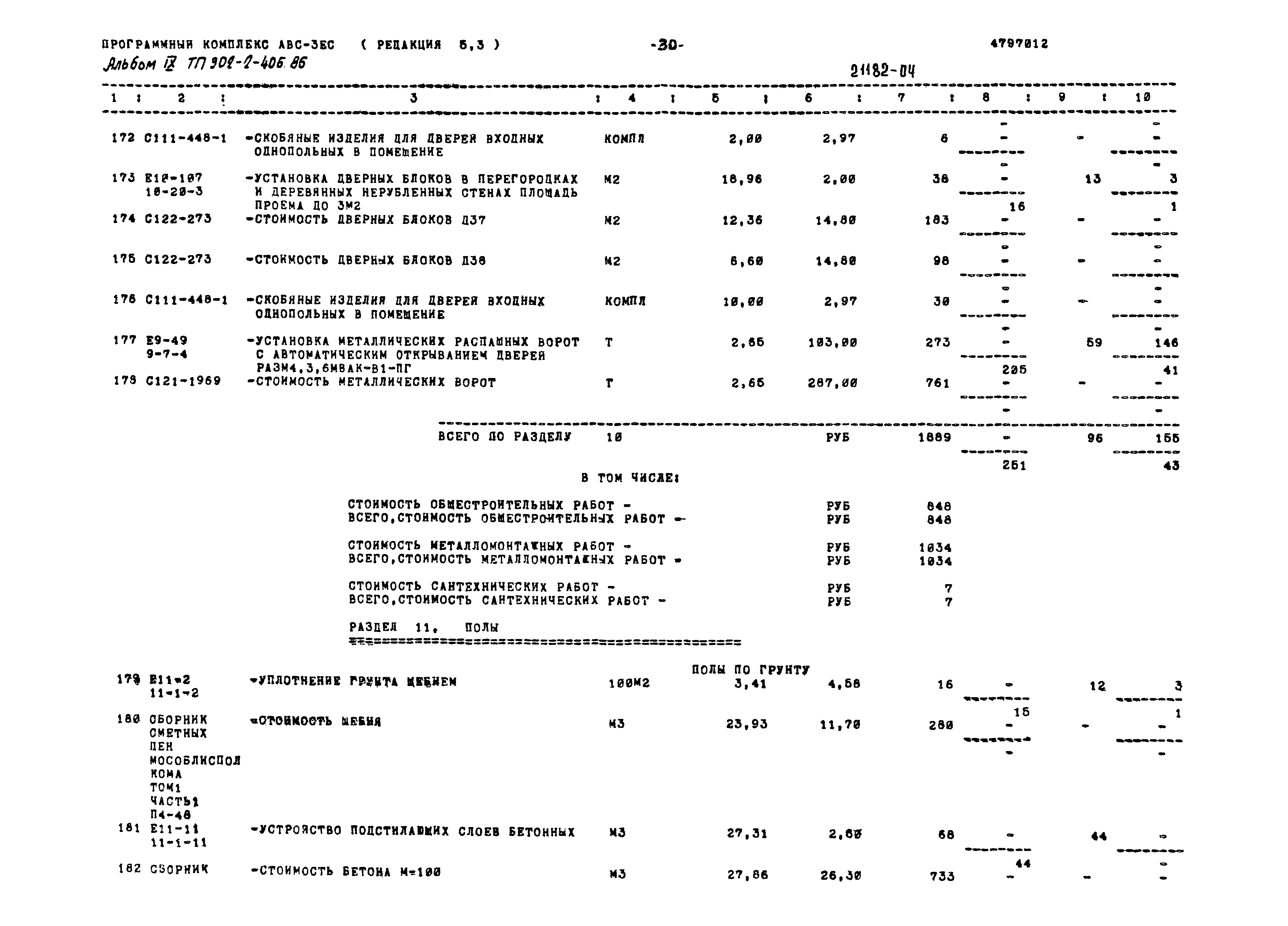 Типовой проект 902-2-404.86