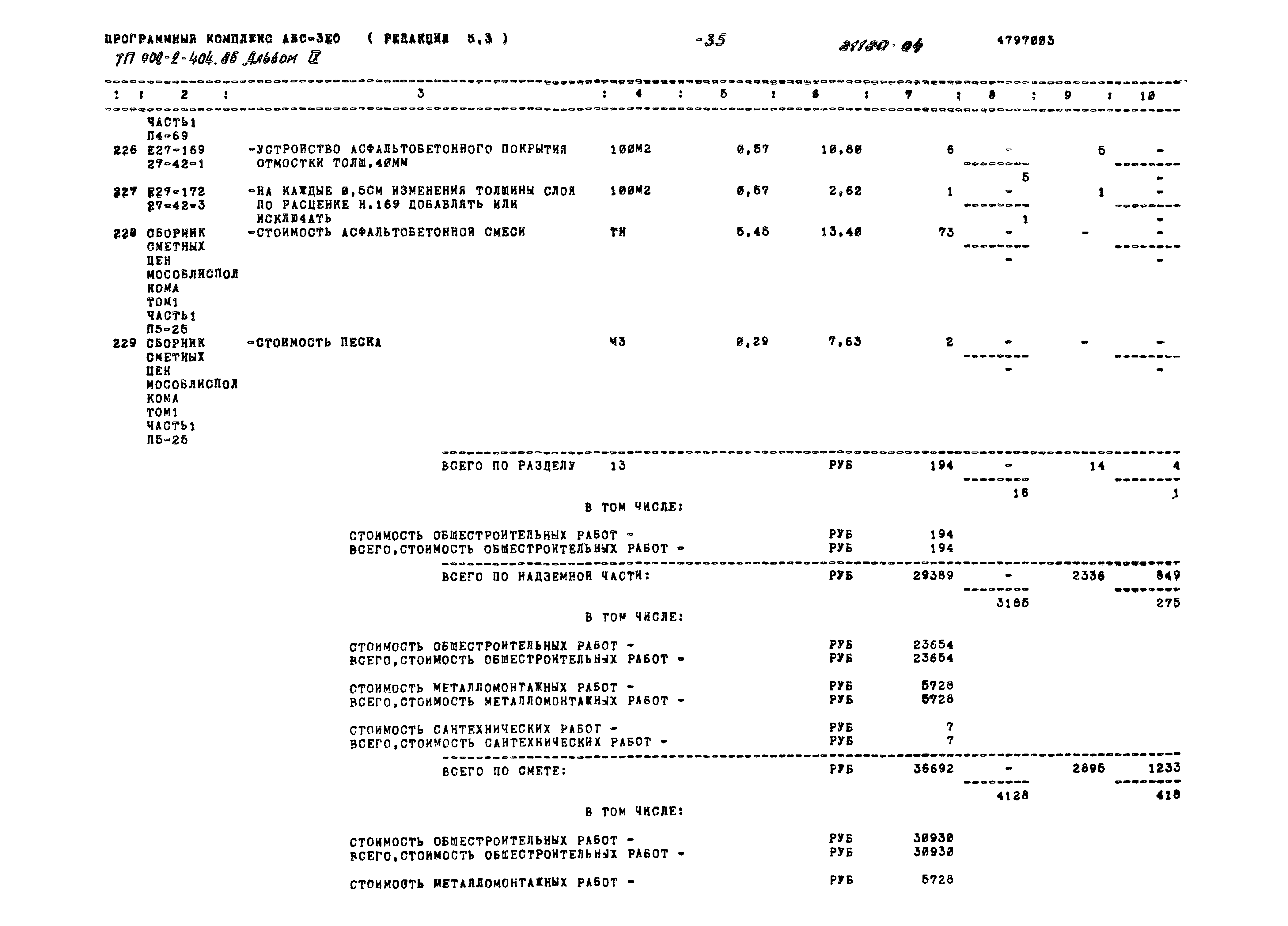 Типовой проект 902-2-404.86