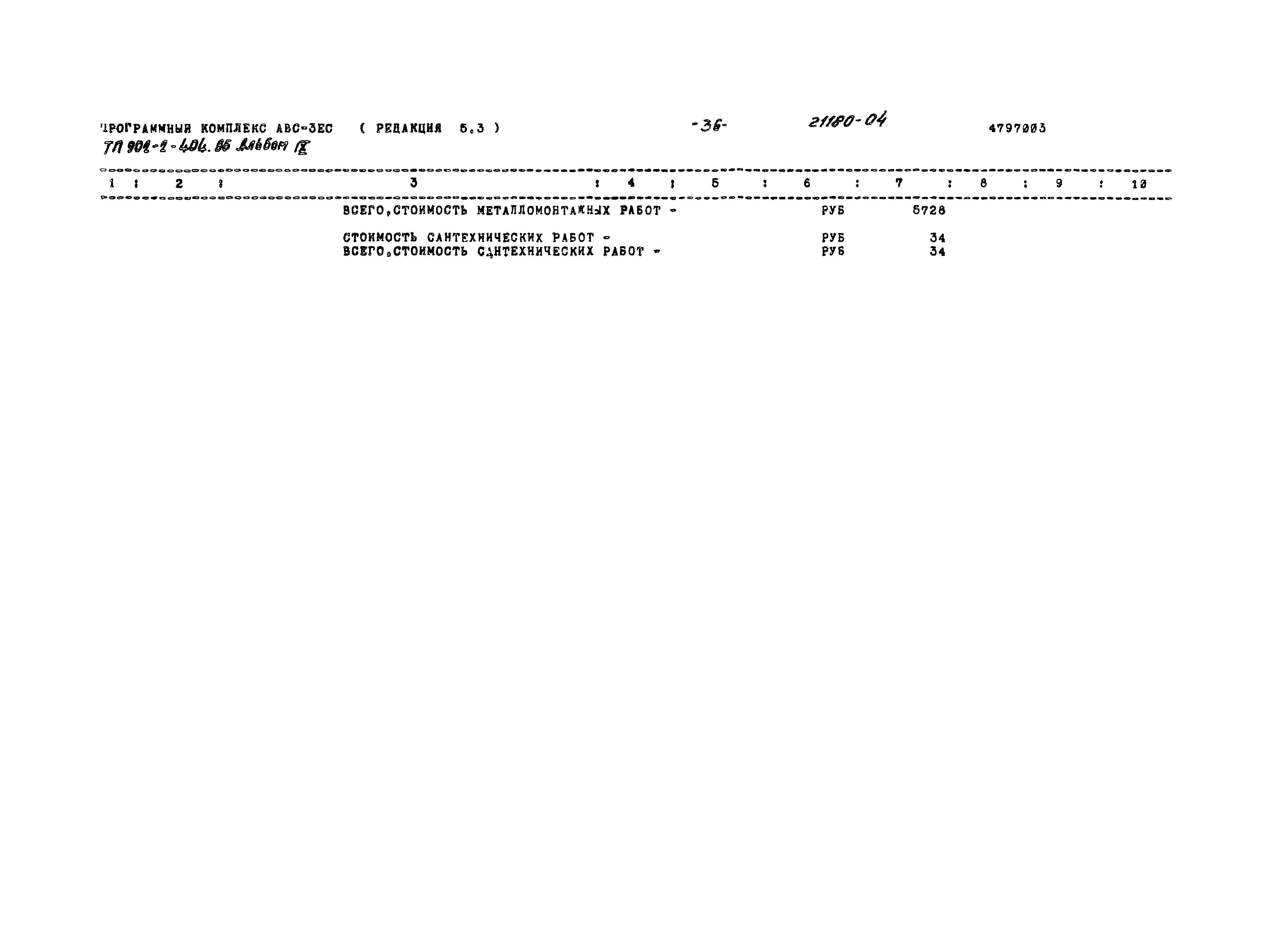 Типовой проект 902-2-404.86