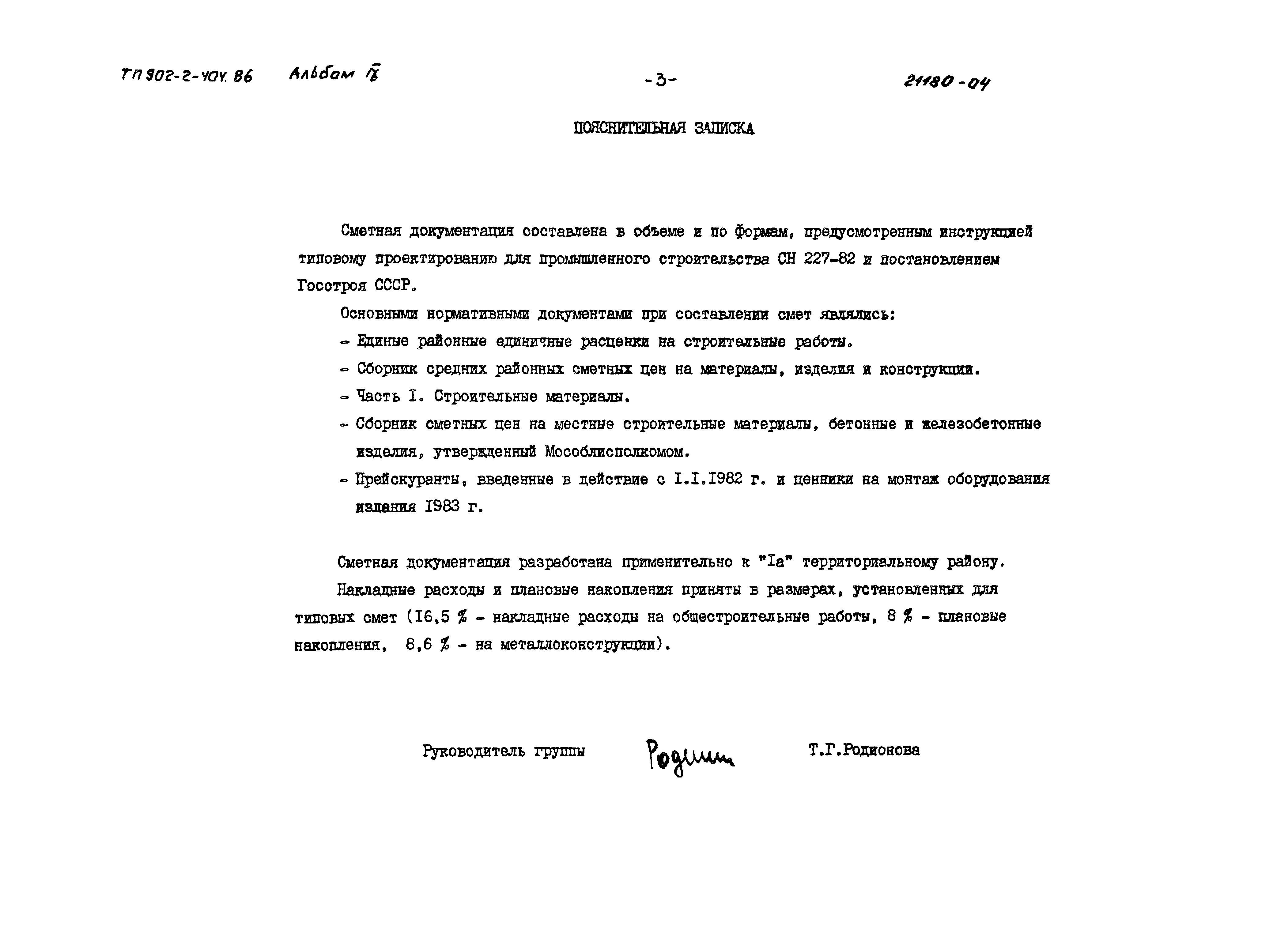 Типовой проект 902-2-404.86