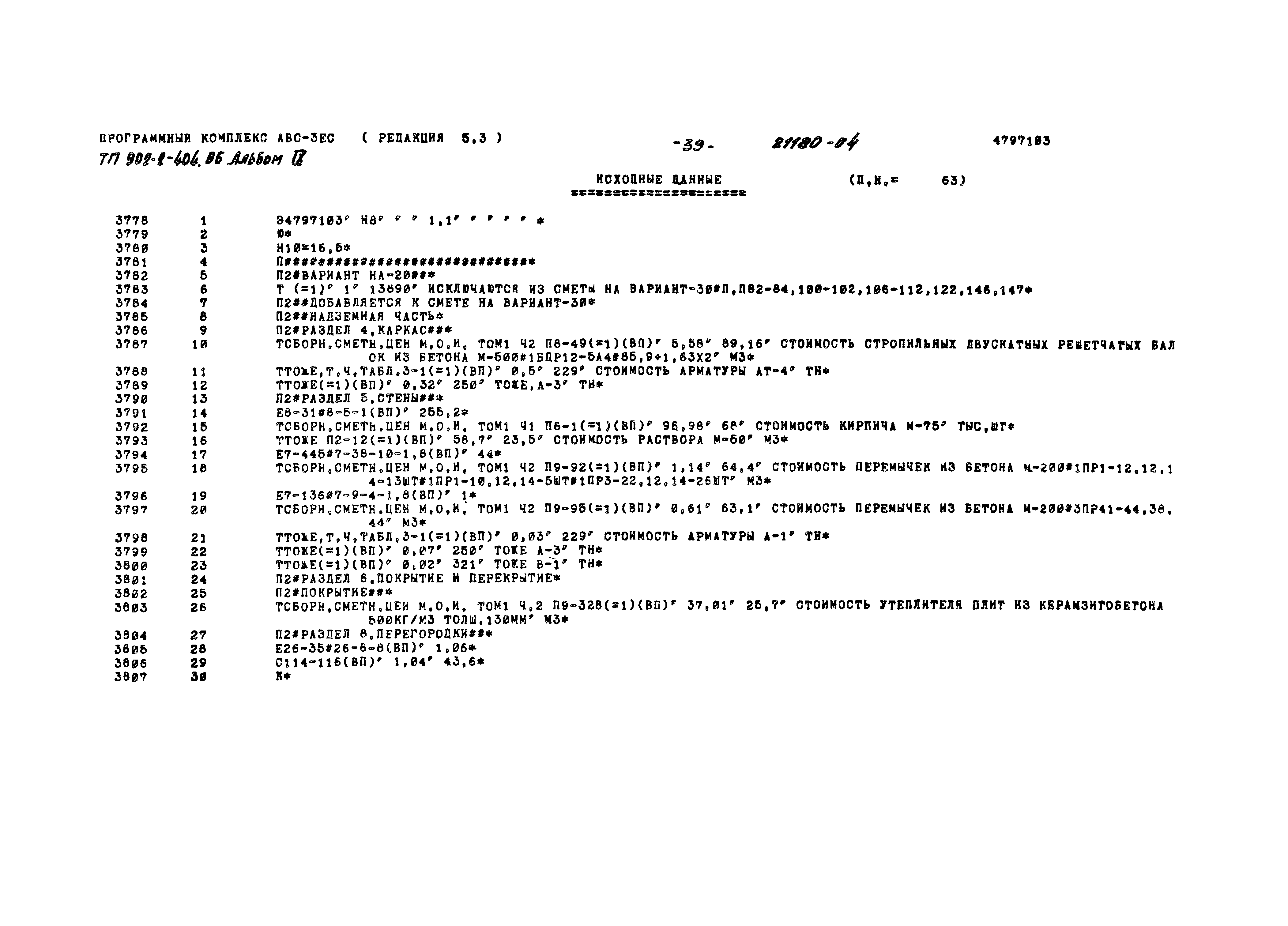 Типовой проект 902-2-404.86