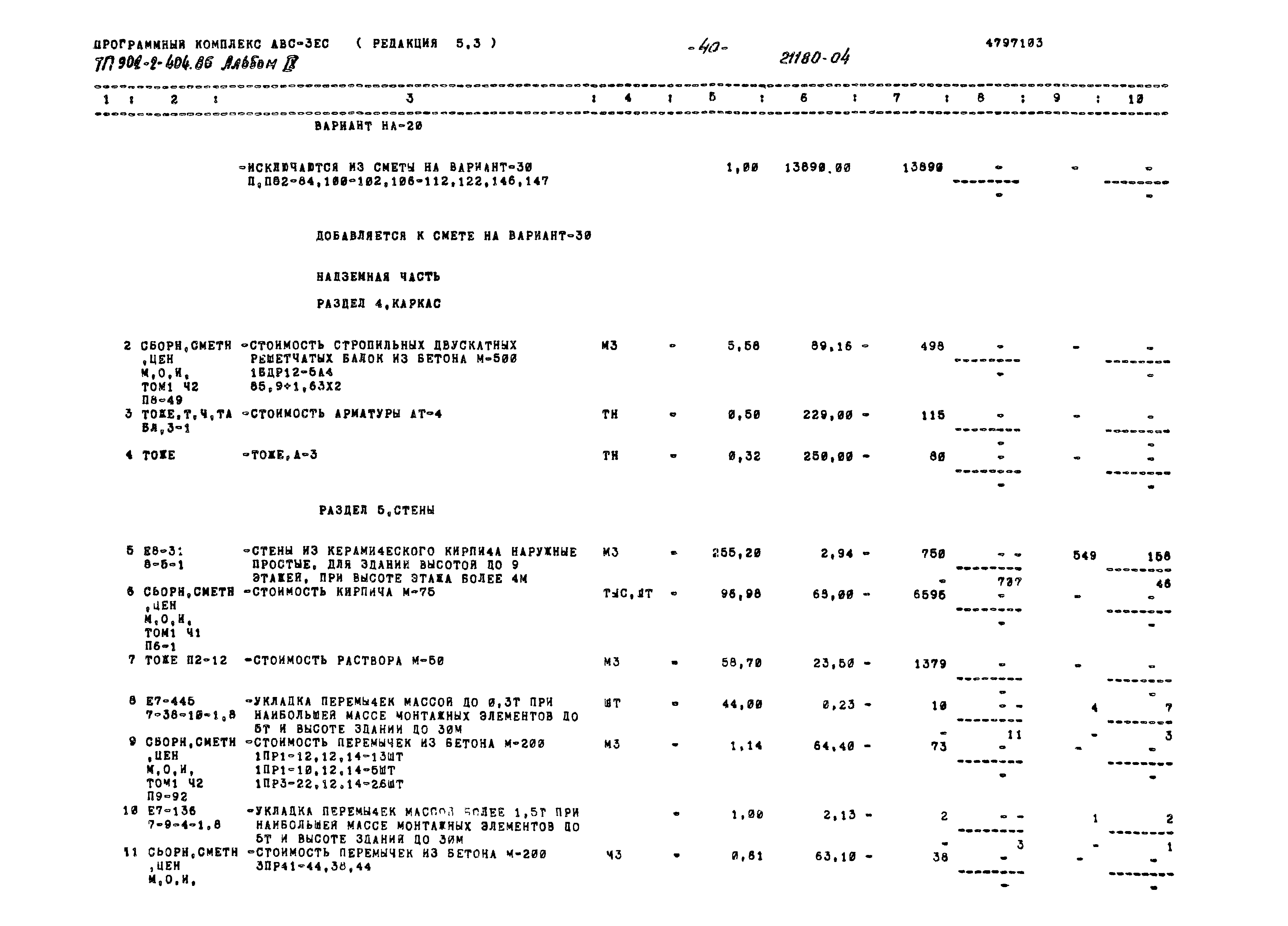 Типовой проект 902-2-404.86