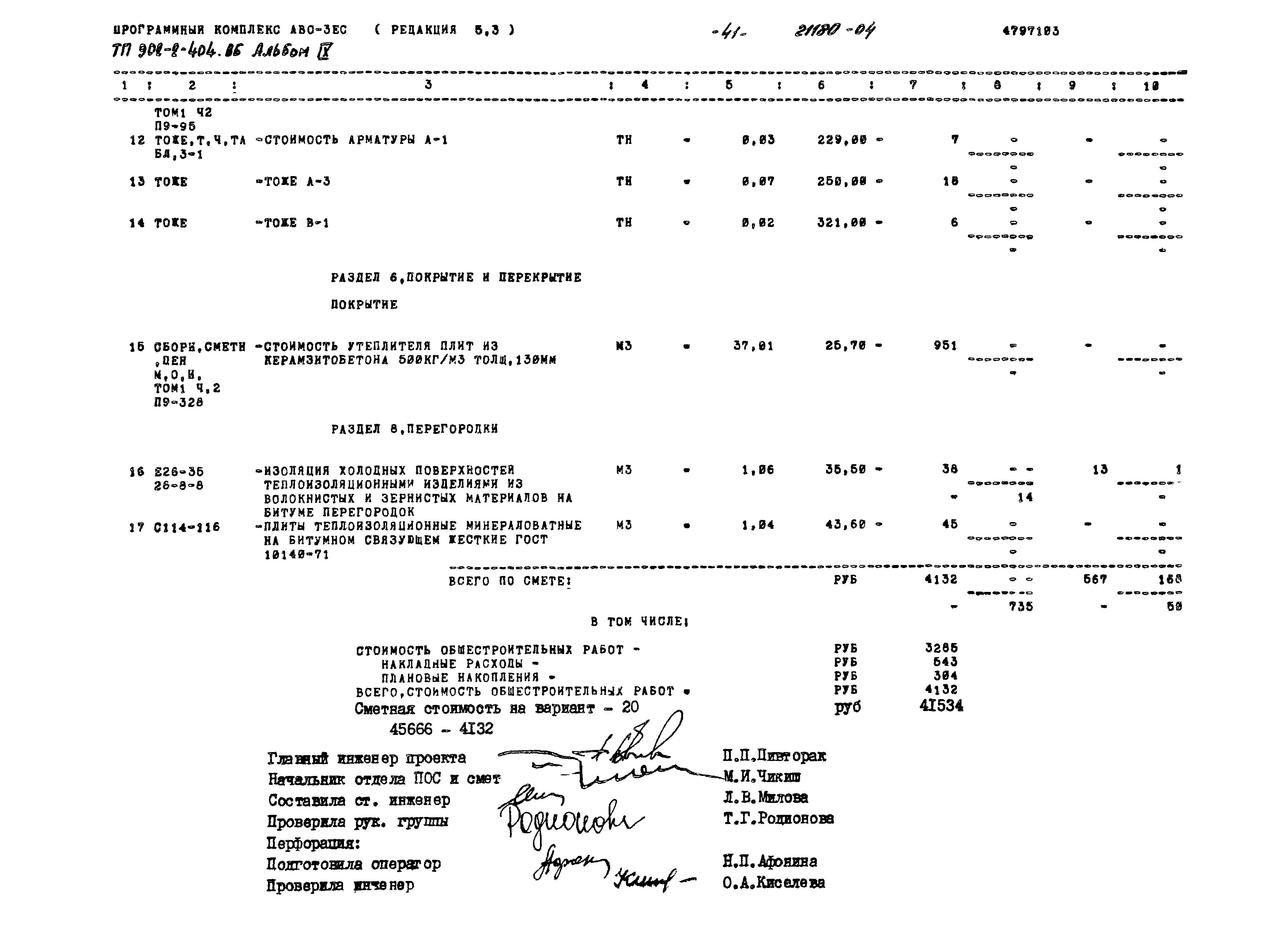 Типовой проект 902-2-404.86