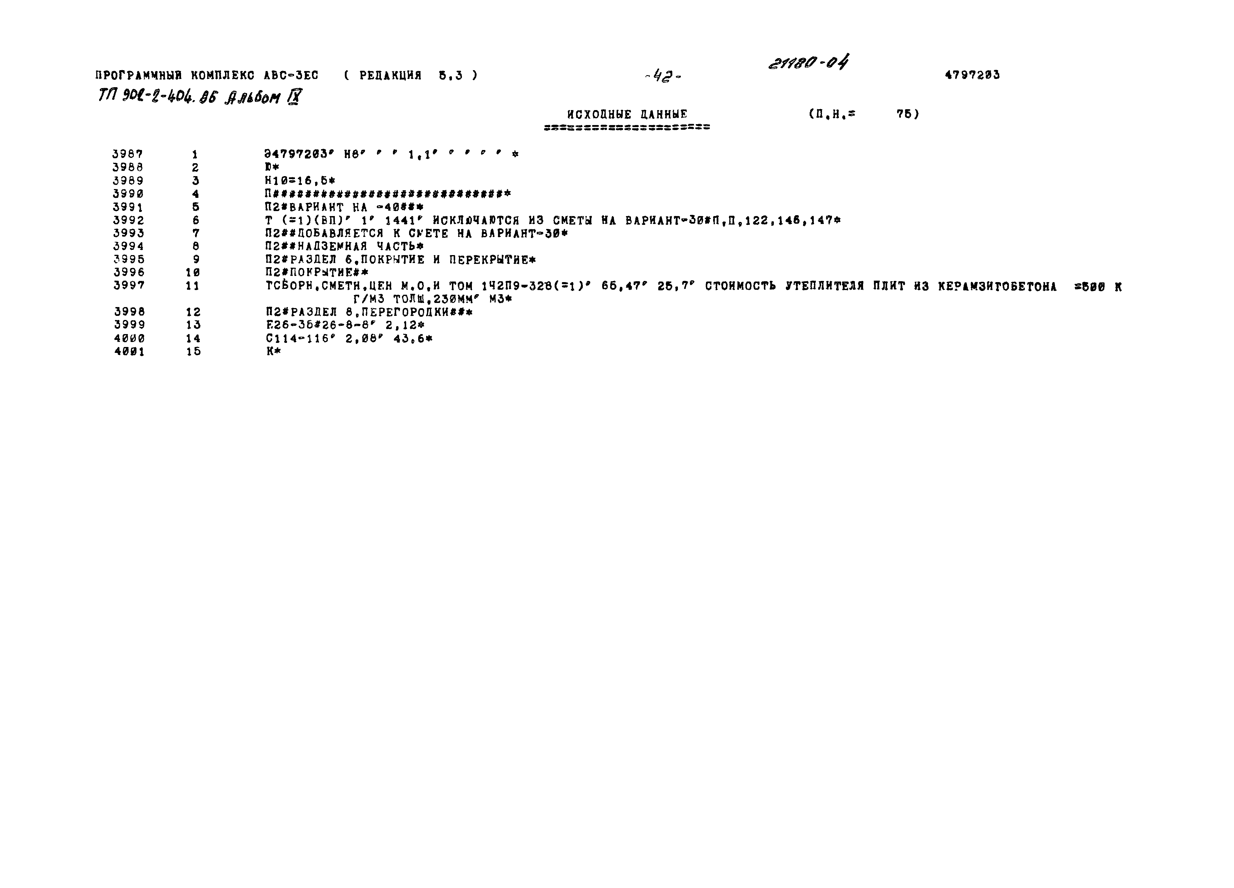 Типовой проект 902-2-404.86