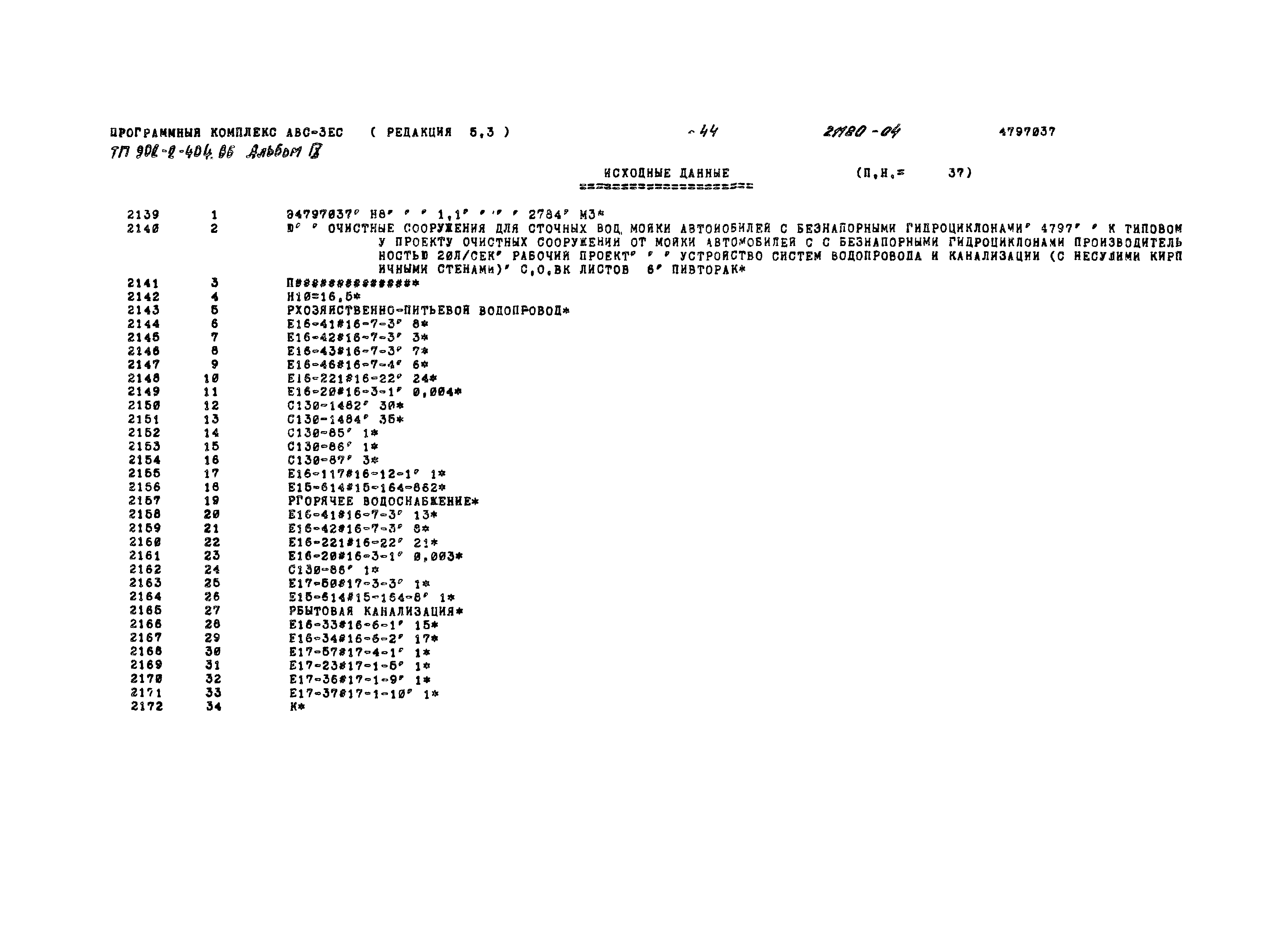 Типовой проект 902-2-404.86