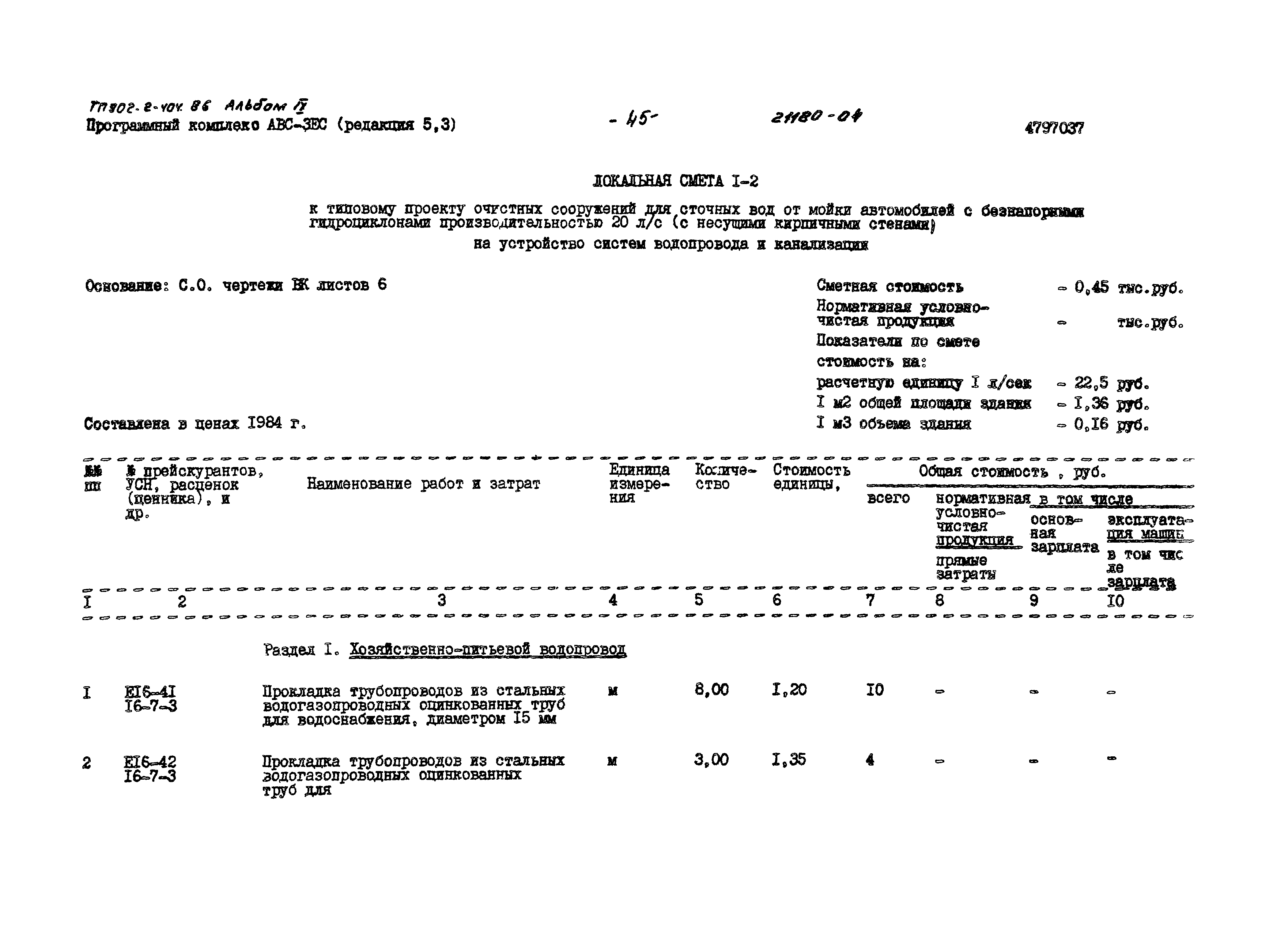 Типовой проект 902-2-404.86