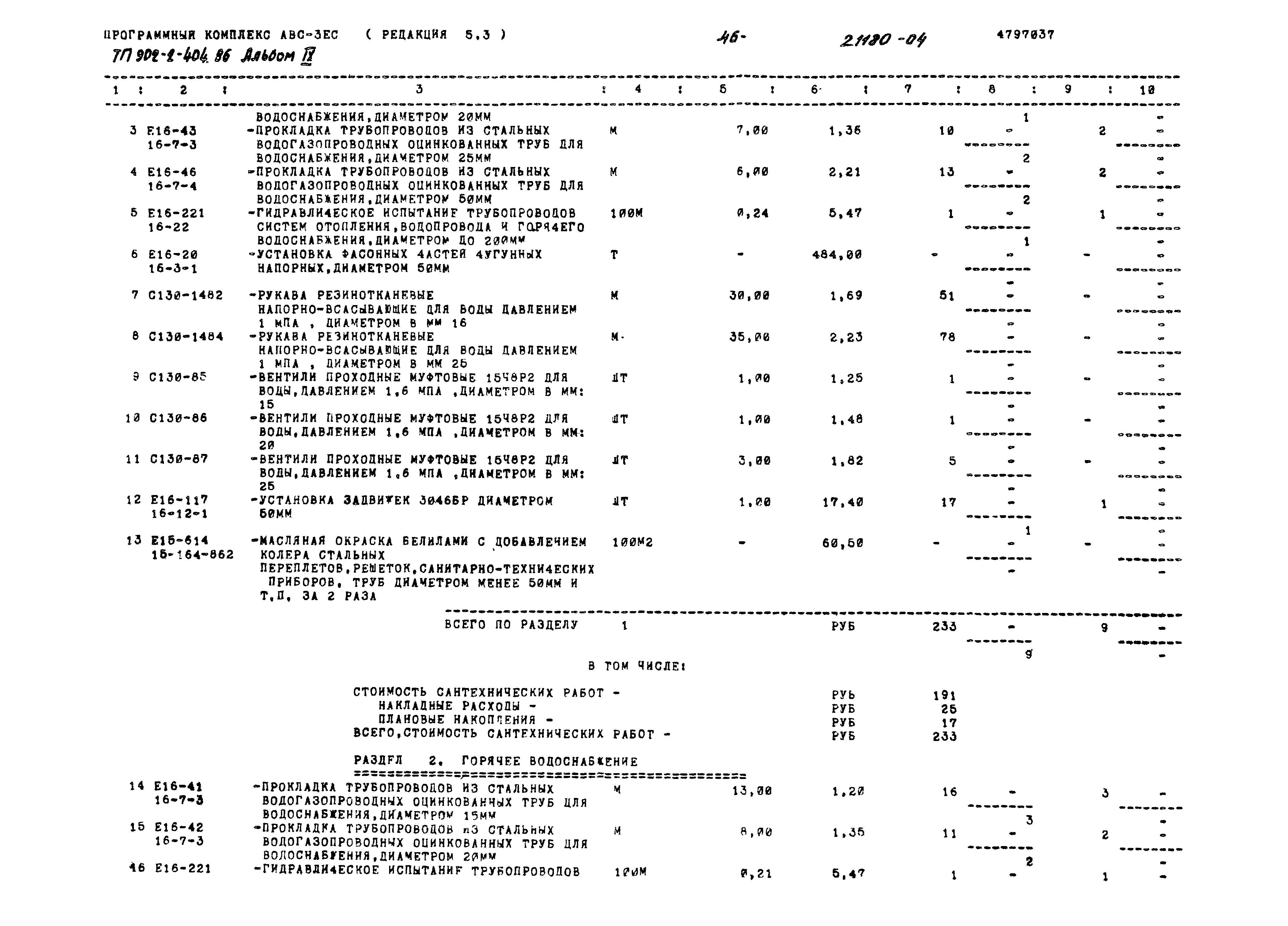Типовой проект 902-2-404.86