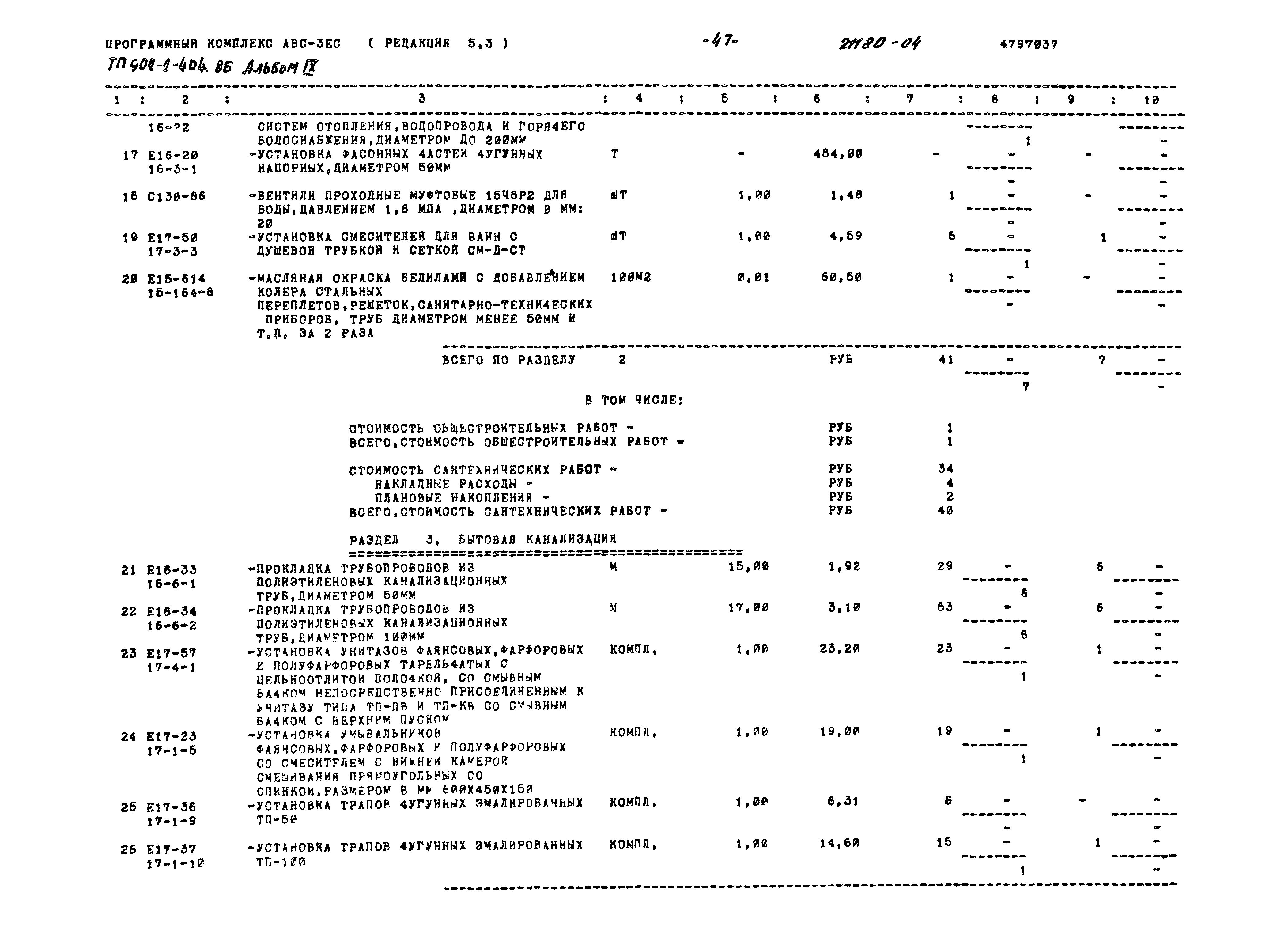 Типовой проект 902-2-404.86