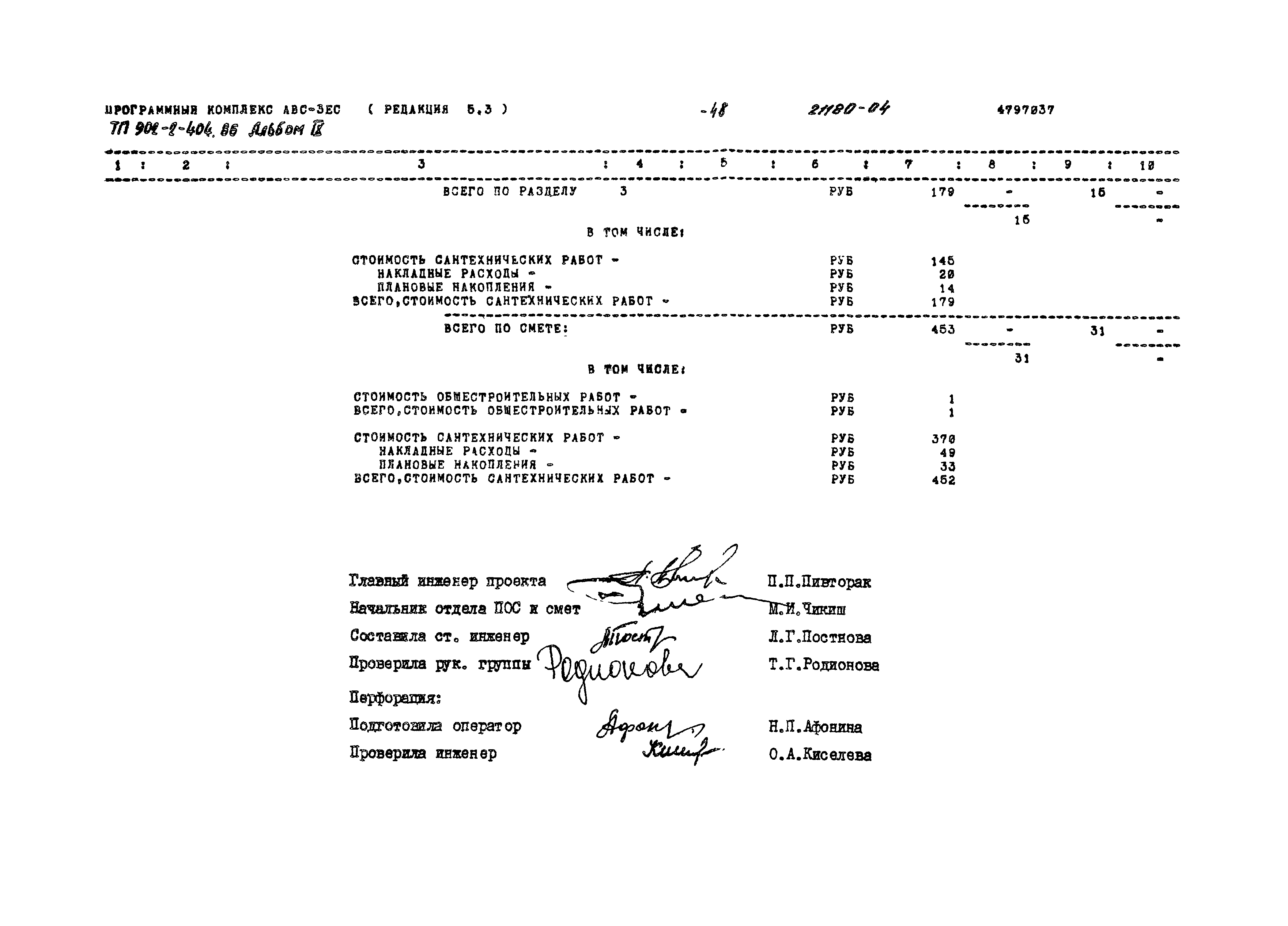Типовой проект 902-2-404.86