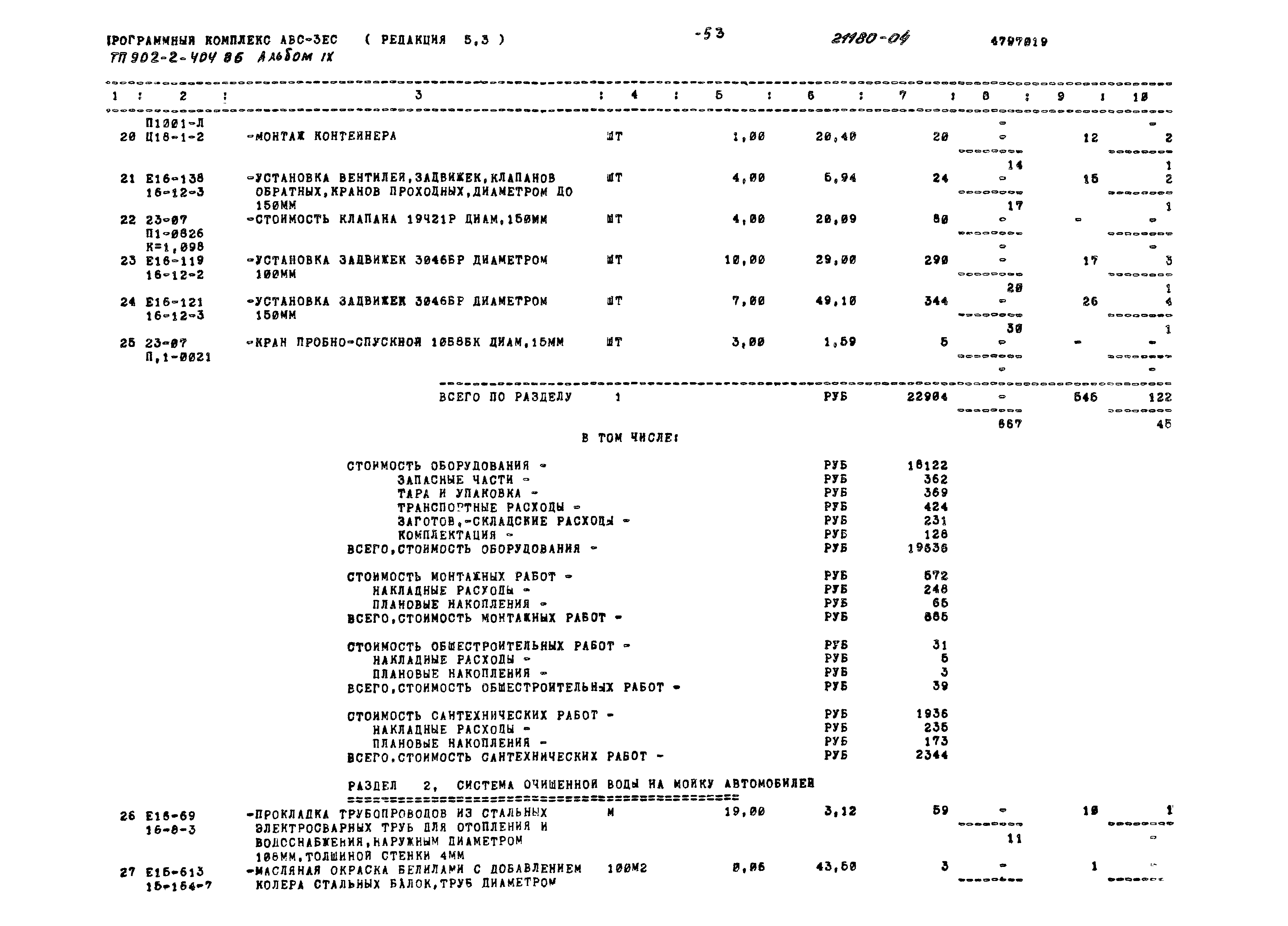 Типовой проект 902-2-404.86