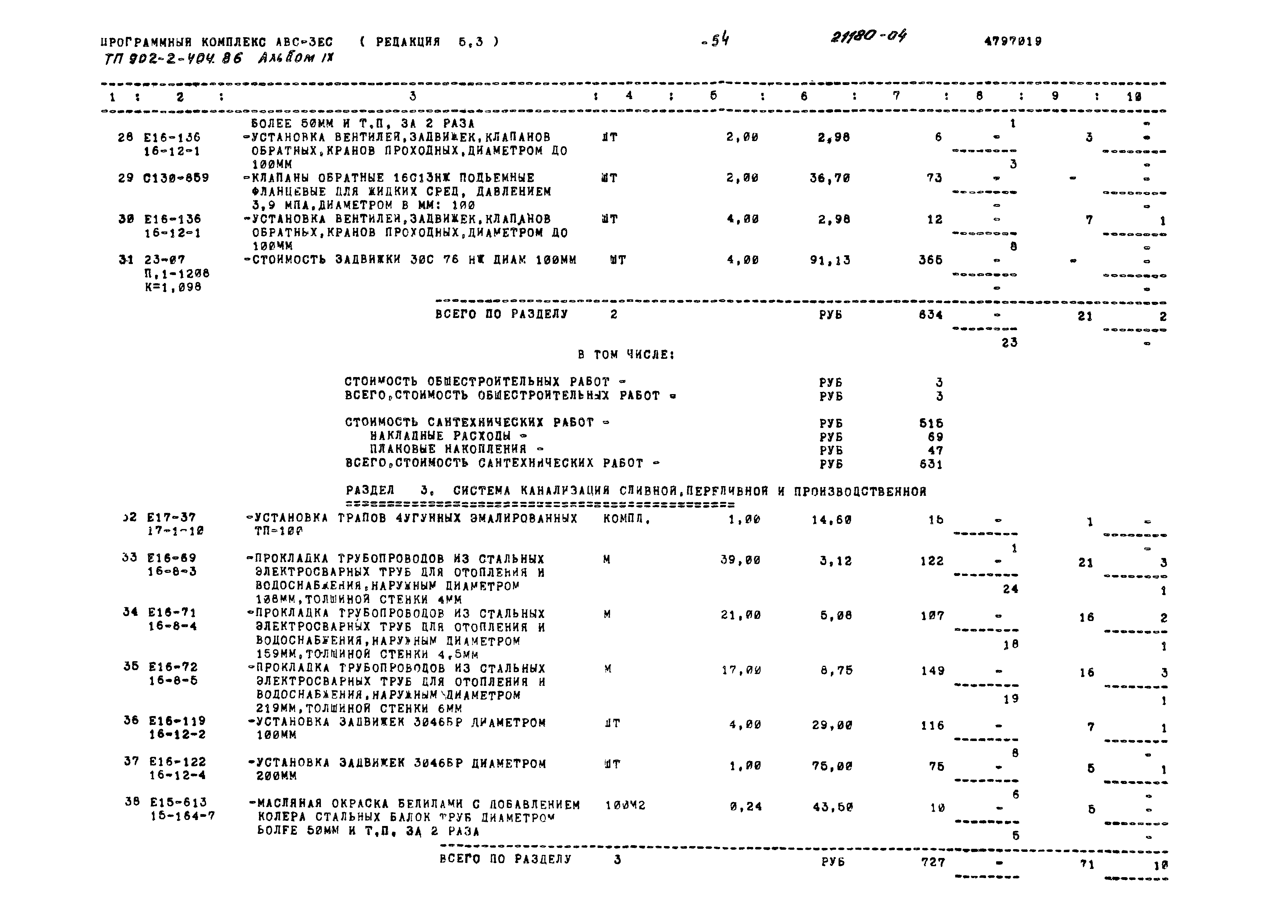 Типовой проект 902-2-404.86