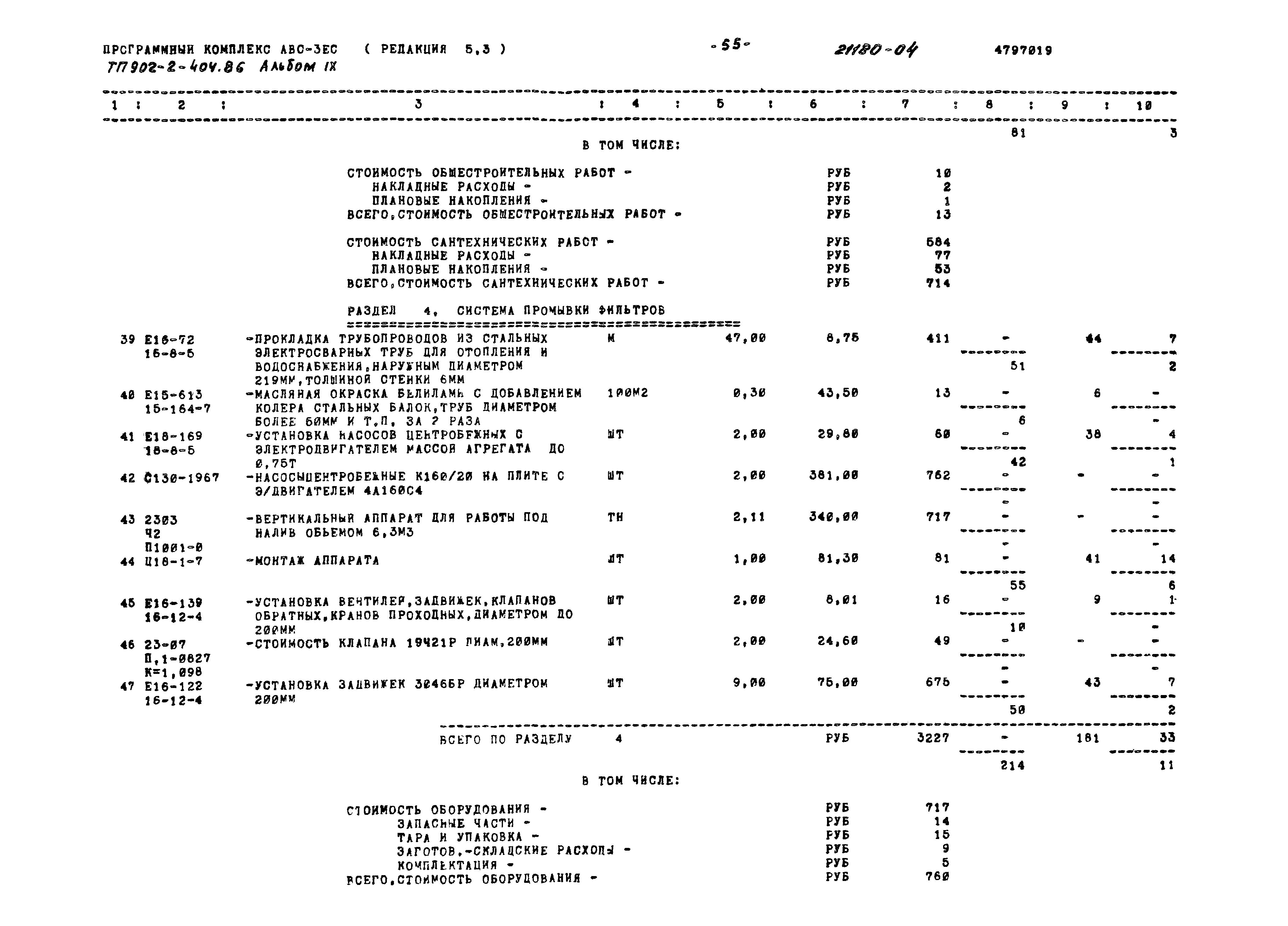 Типовой проект 902-2-404.86